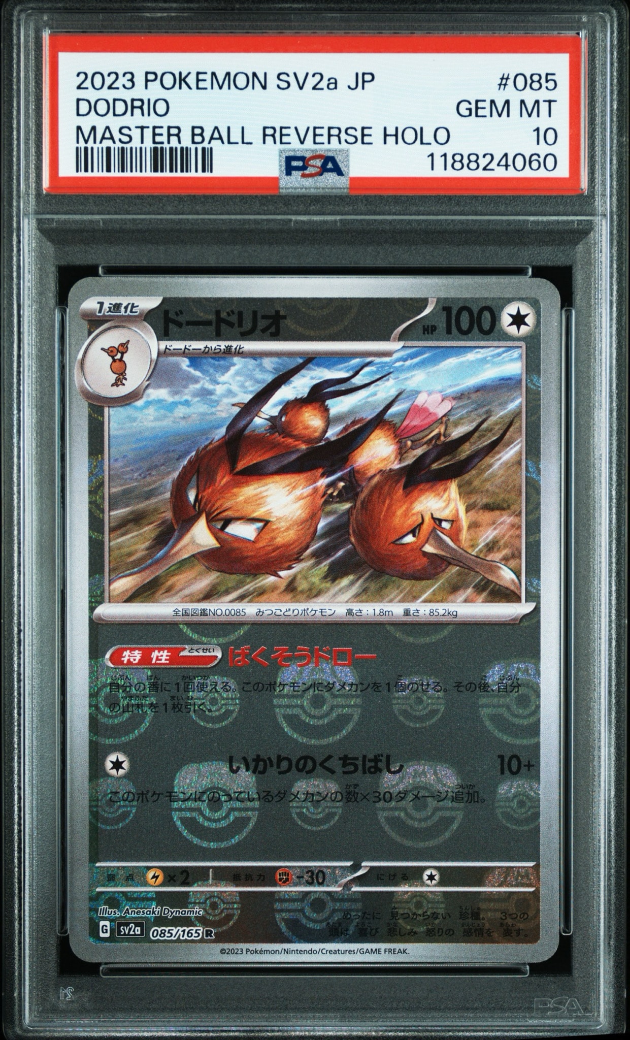 ドードリオ ポケモンカード151 マスターボールミラー PSA10 PSA10】ドードリオ R: マスターボールミラー[SV2a 085/165](強化拡張
