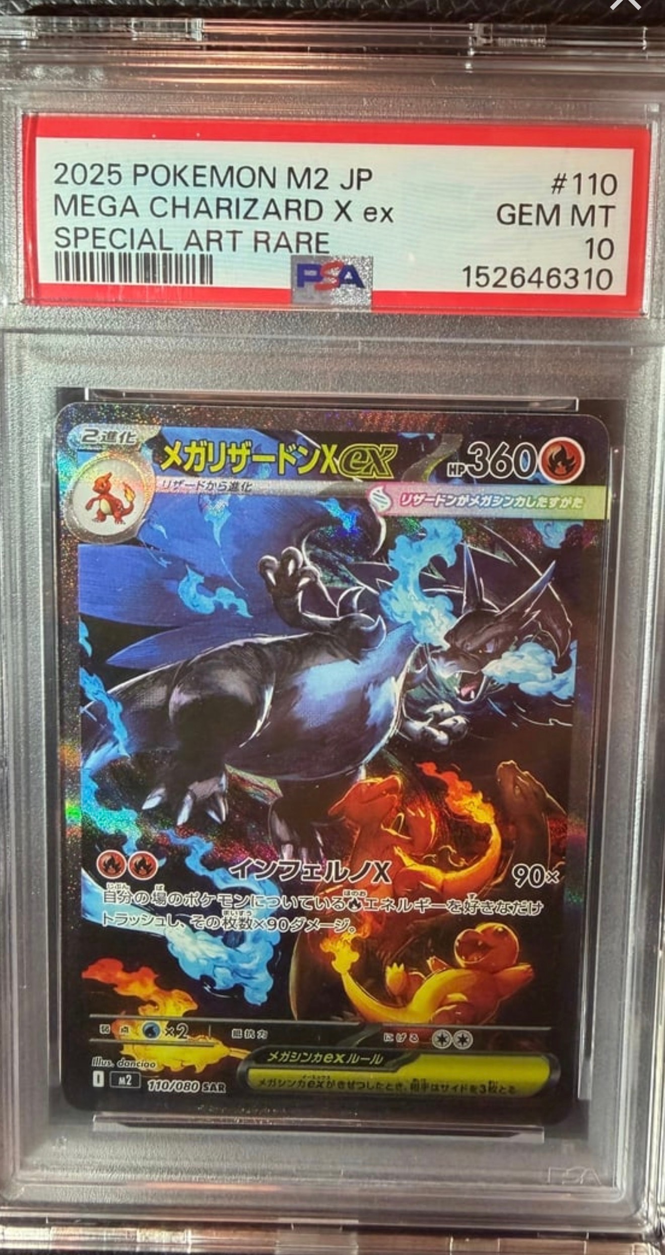 メガリザードンXex SAR [M2 110/080](拡張パック「インフェルノX」)