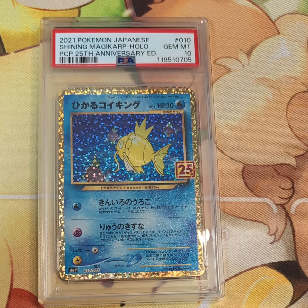 ひかるコイキング: プロモ[S8a-P 010/025](プロモカードパック 25th ANNIVERSARY edition)