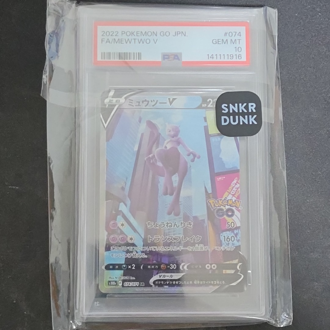 ミュウツーV SR: SA[S10b 074/071](強化拡張パック「Pokemon GO」)