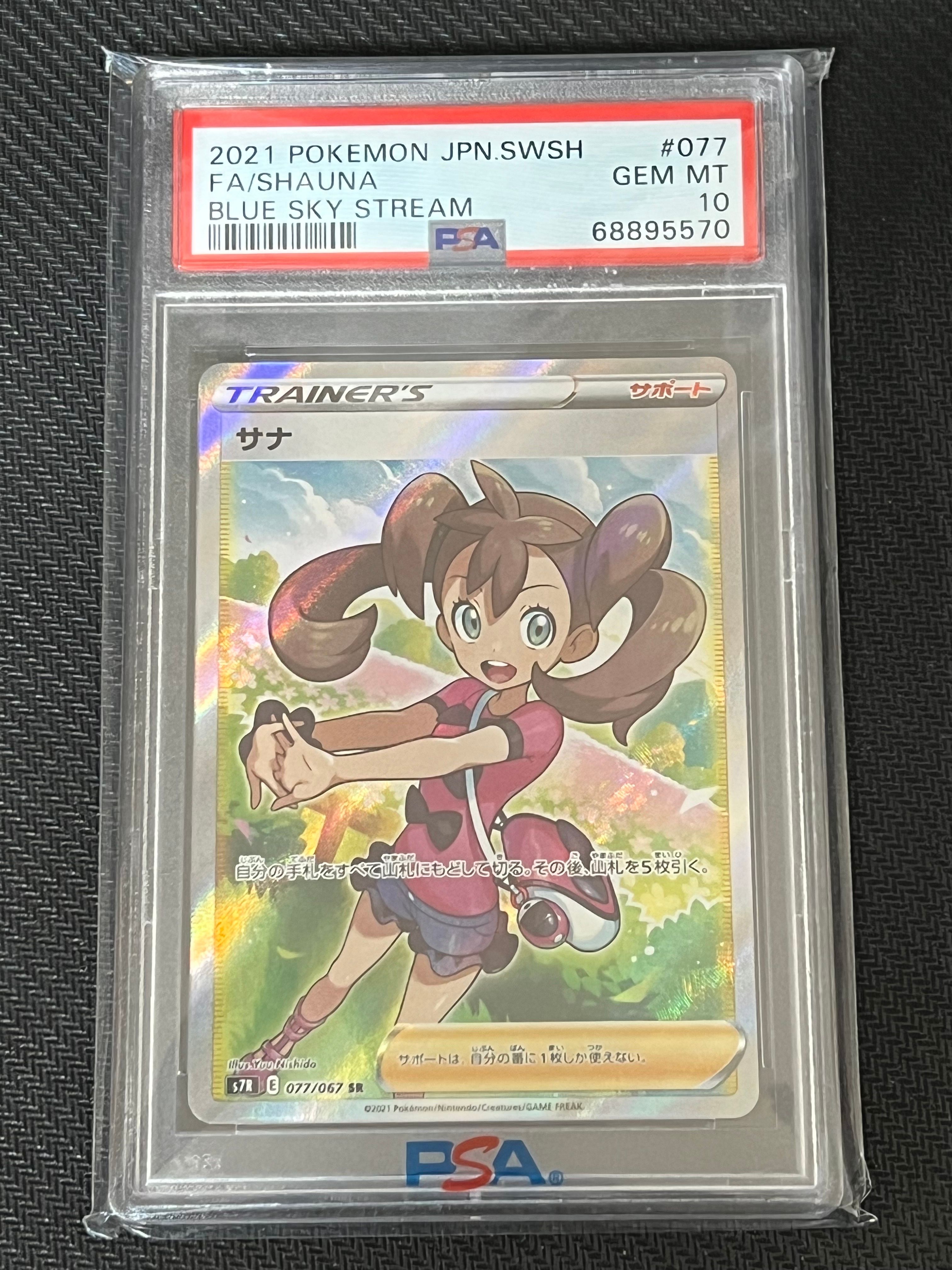 サナ SR[S7R 077/067](拡張パック「蒼空ストリーム」)