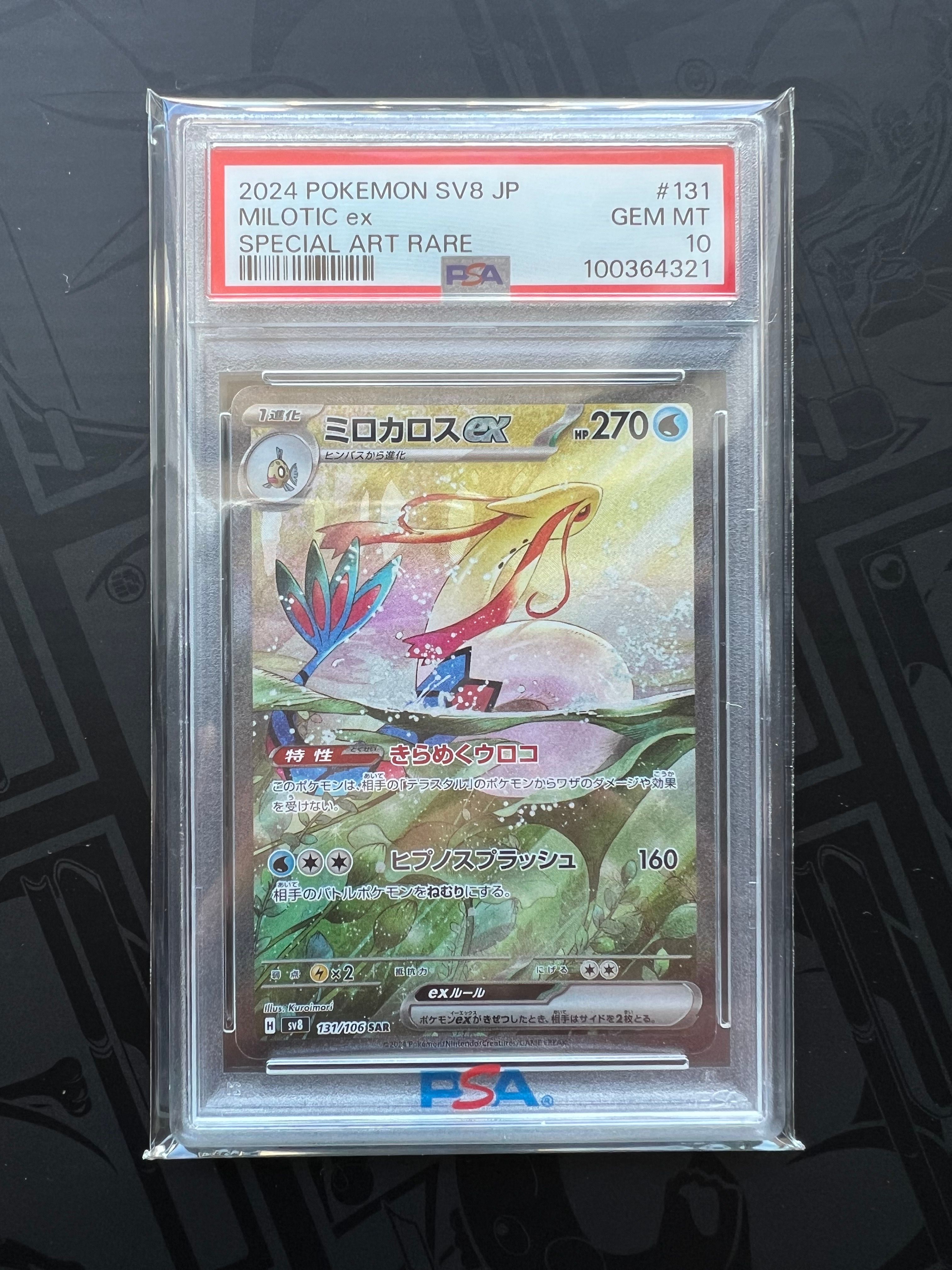 PSA 10]Milotic ex SAR [SV8 131/106](Expansion Pack