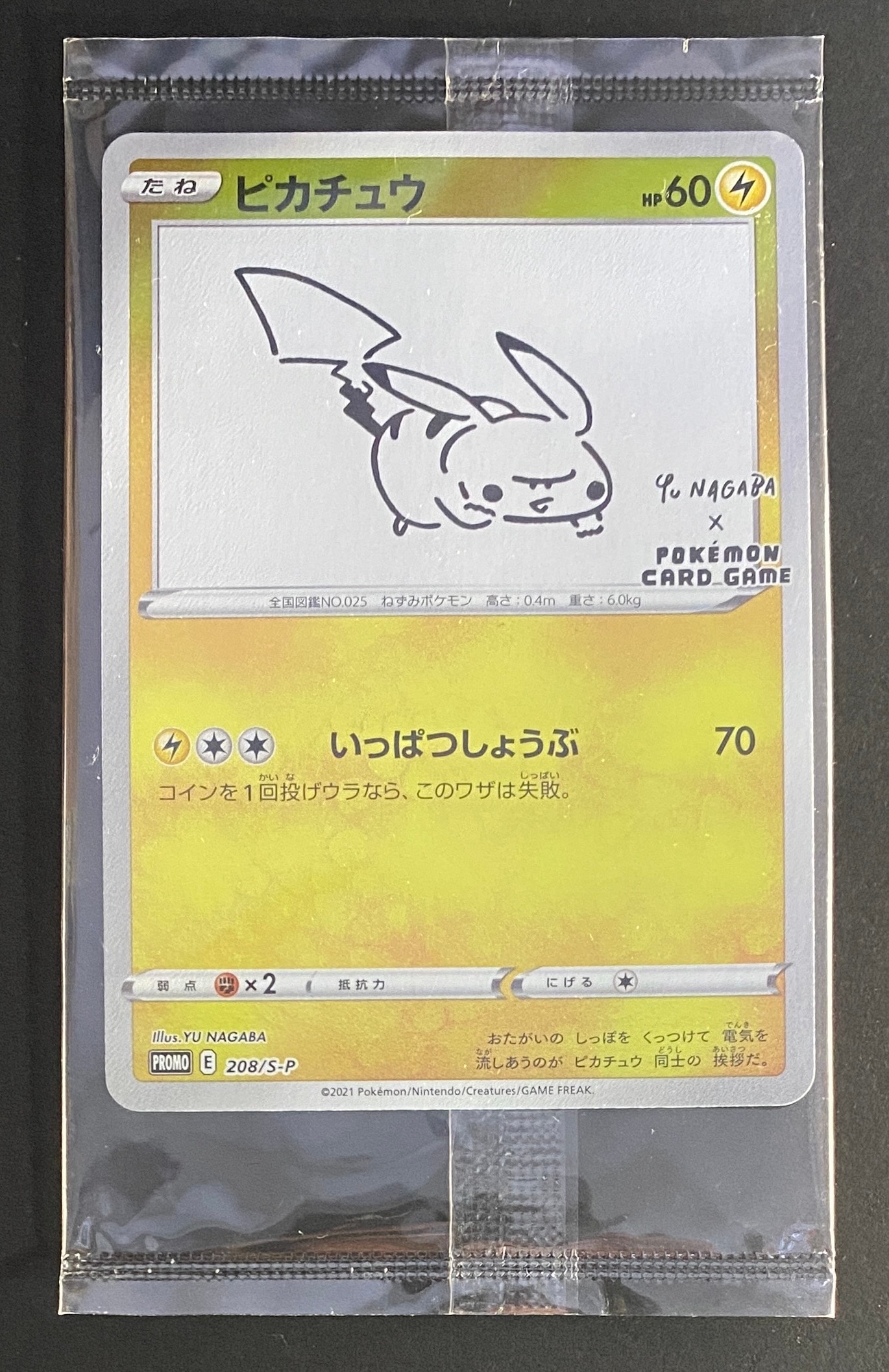 ピカチュウ:プロモ [S-P 208](「YU NAGABA×ポケモンカードゲーム