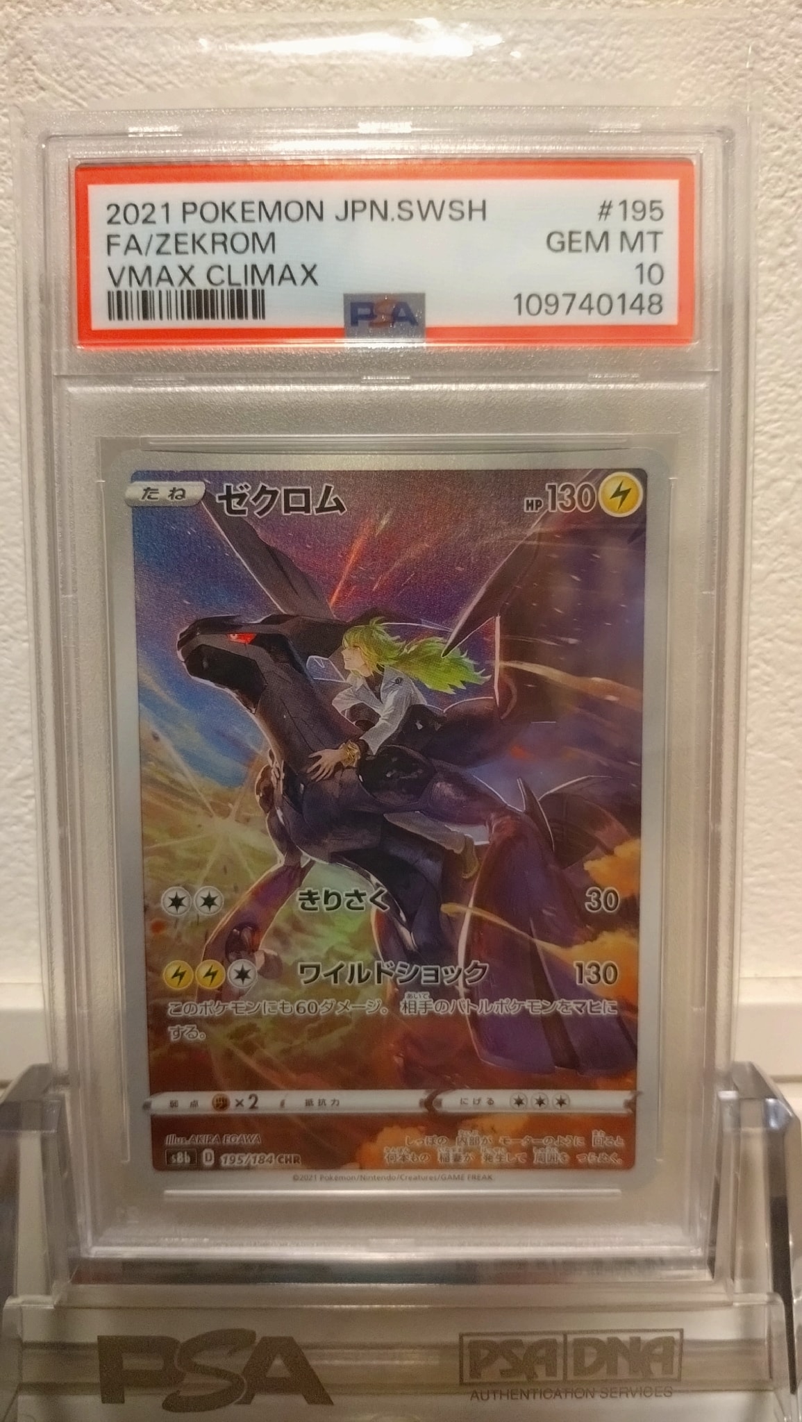 ゼクロムchr psa10 VMAX クライマックス PSA 10 Zekrom CHR 195/184 S8b VMAX Climax - Pokemon Card Japanese