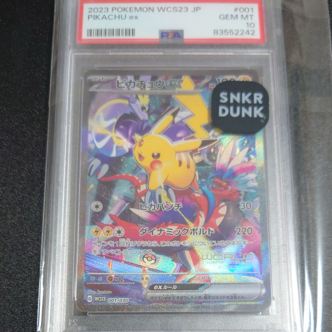 ピカチュウex [WCS23 001/030](ポケモンワールドチャンピオンシップス2023横浜 記念デッキ「ピカチュウ」)