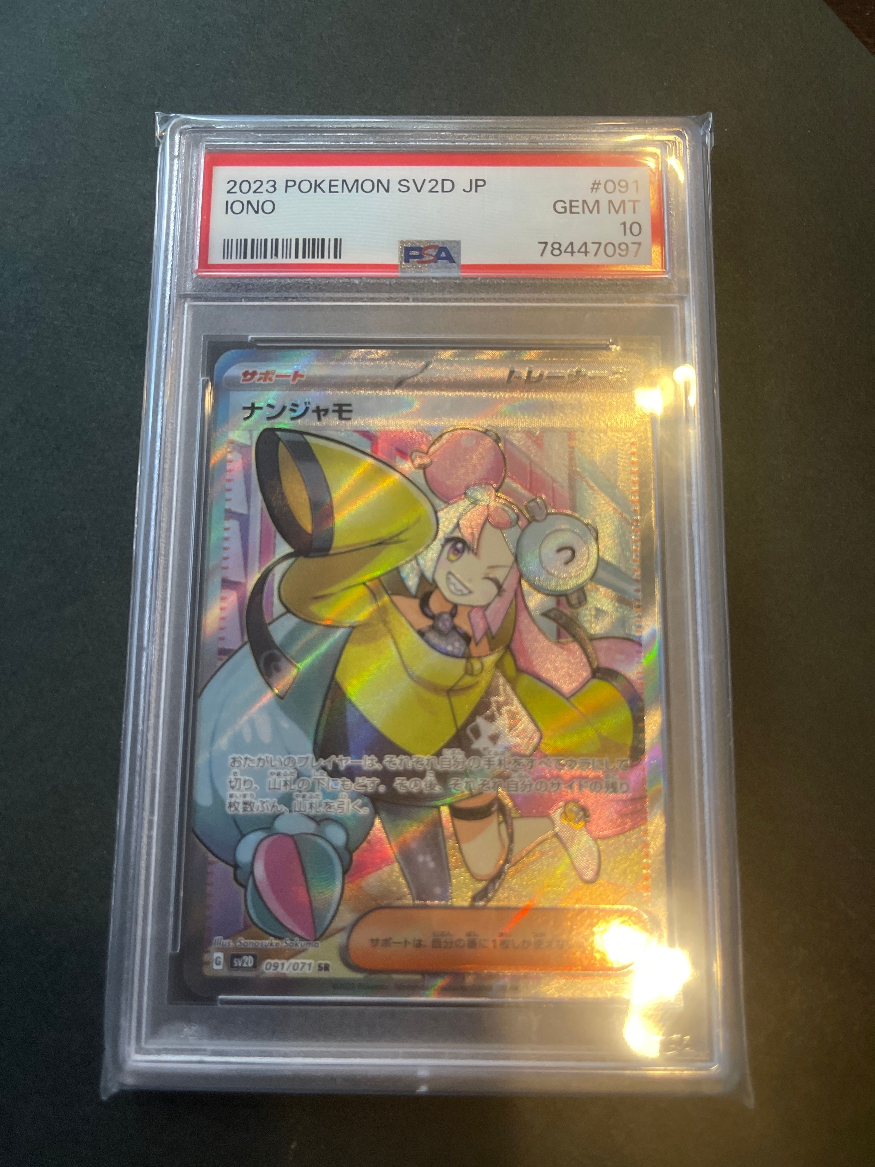 ナンジャモ SR[SV2D 091/071](拡張パック「クレイバースト」)