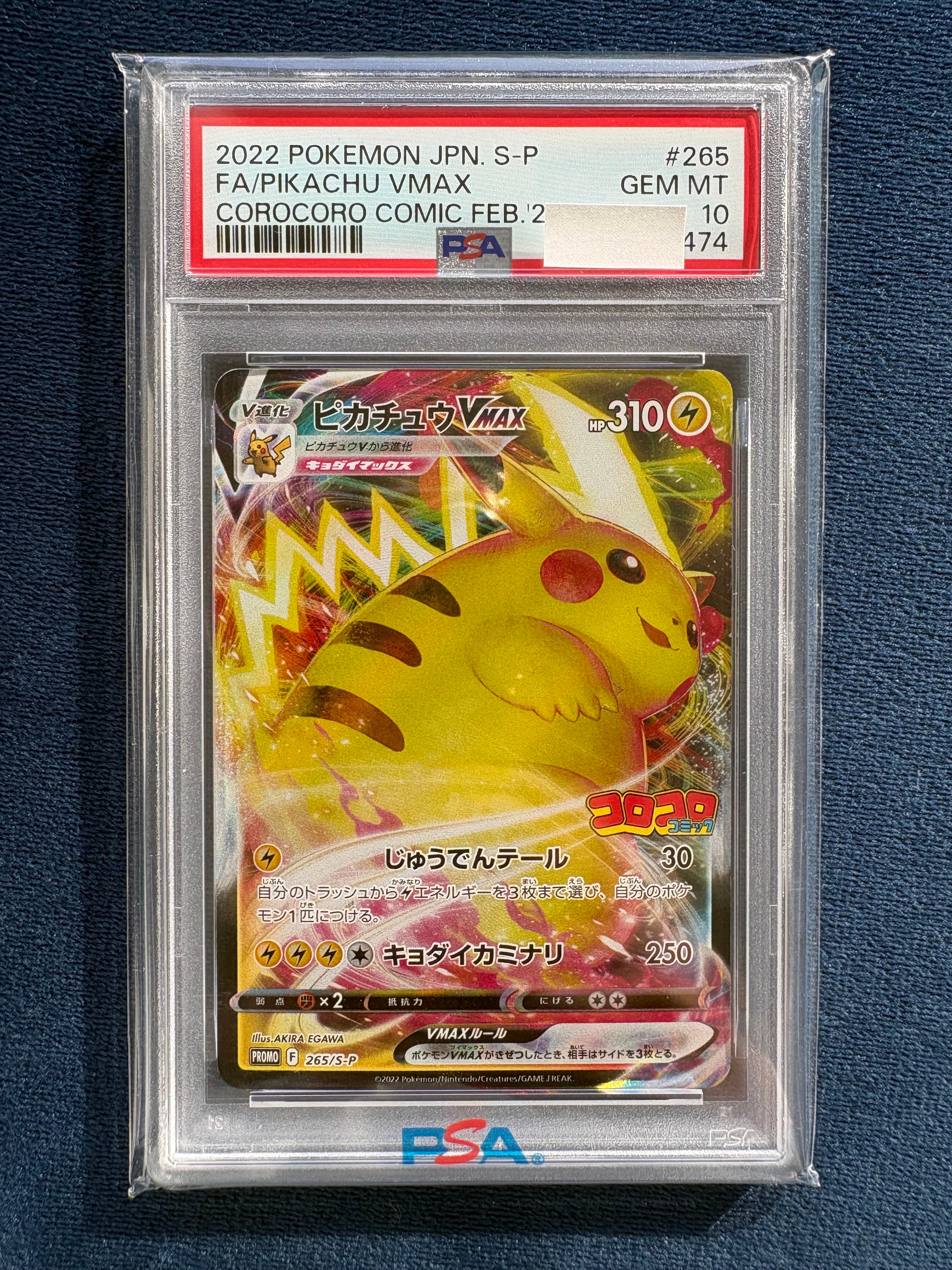 ピカチュウVMAX: プロモ P [S-P 265](月刊コロコロコミック2022年2月号付録)