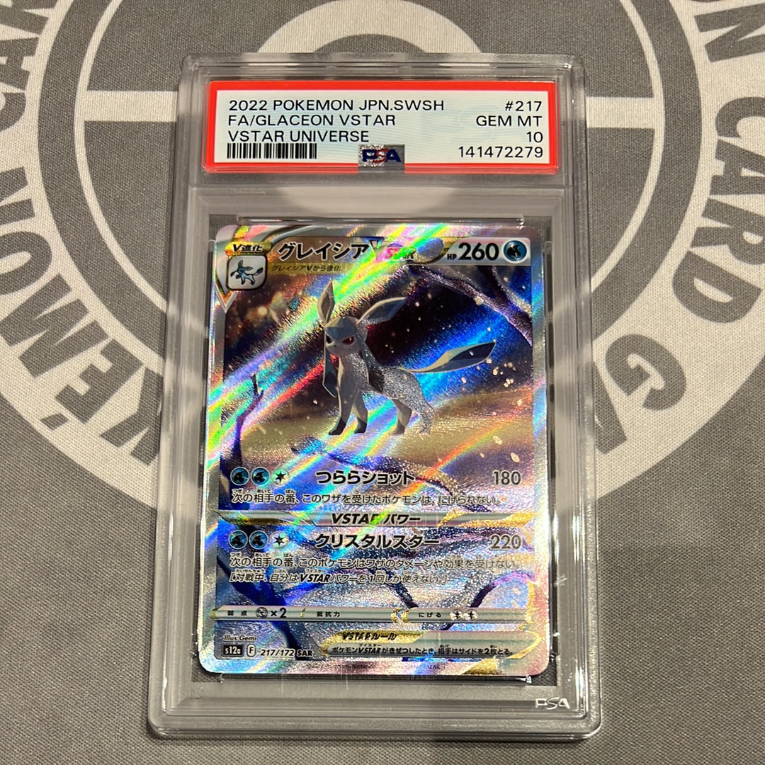 グレイシアVSTAR SAR S12a VSTARユニバース PSA10 【公式通販】