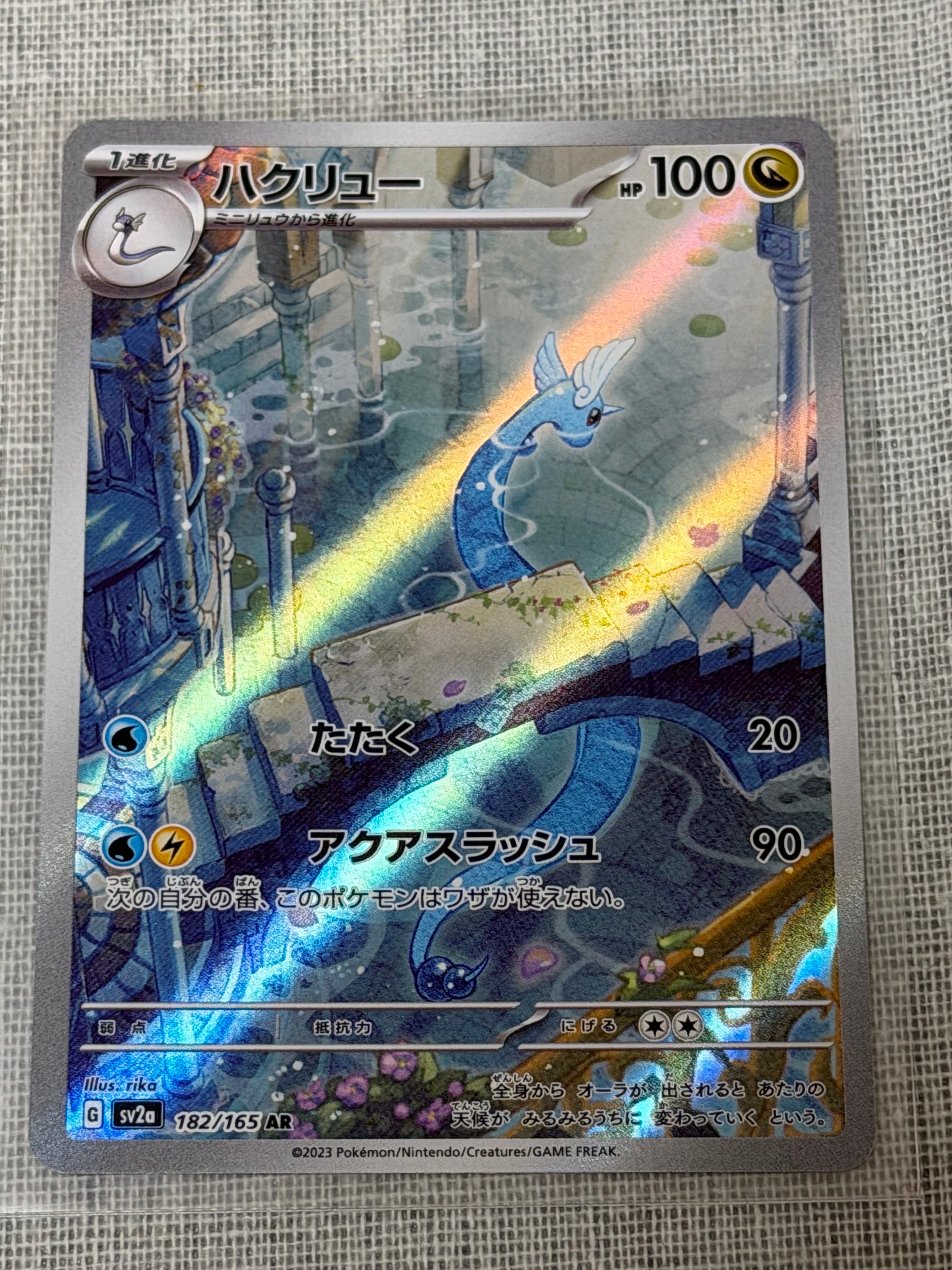 PSA10】ハクリュー AR[SV2a 182/165](強化拡張パック「ポケモンカード