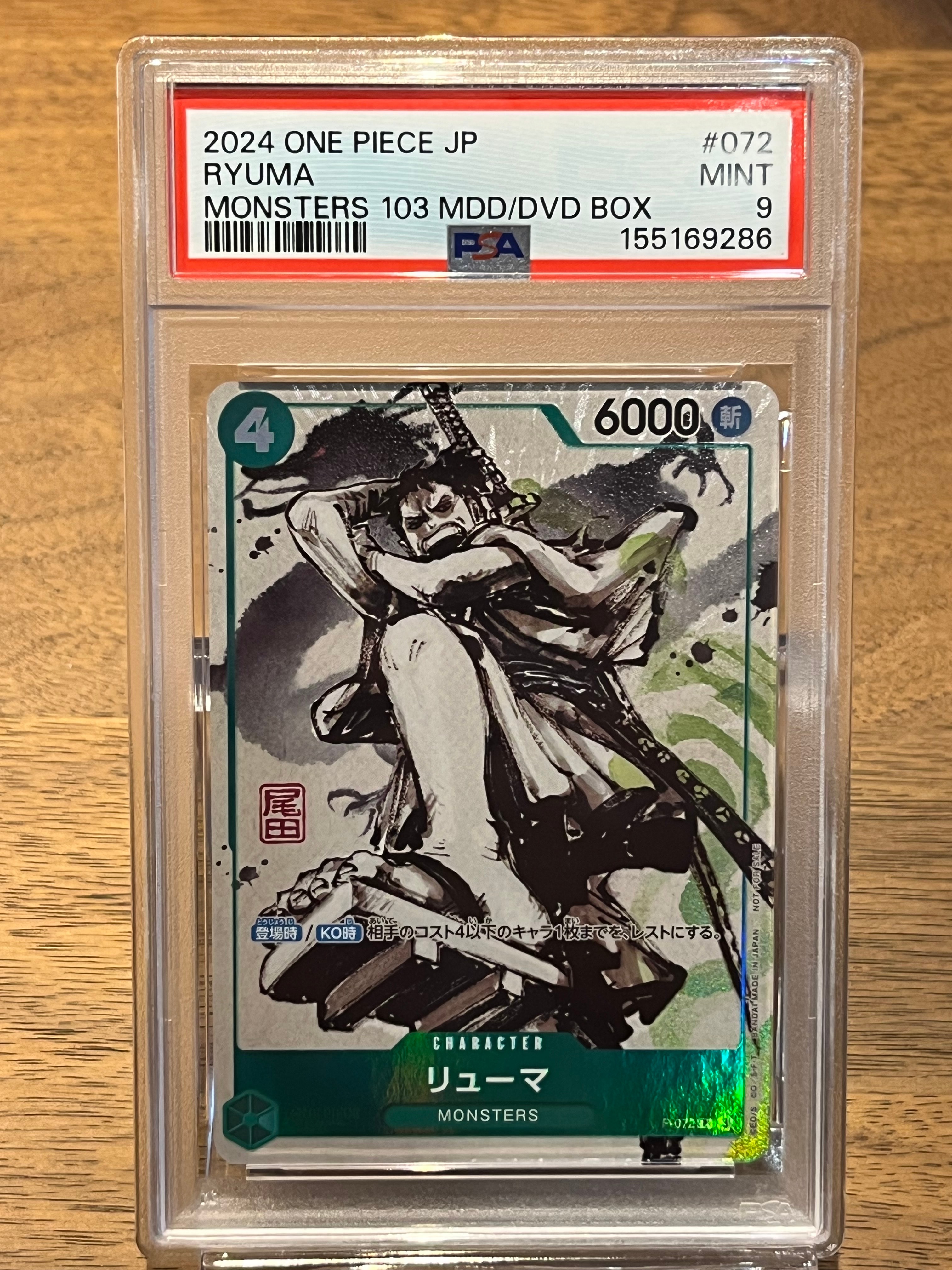 リューマ P [P-072] (『MONSTERS 一百三情飛龍侍極』 公式ガイドブックDVD同梱BOX 大業匣)