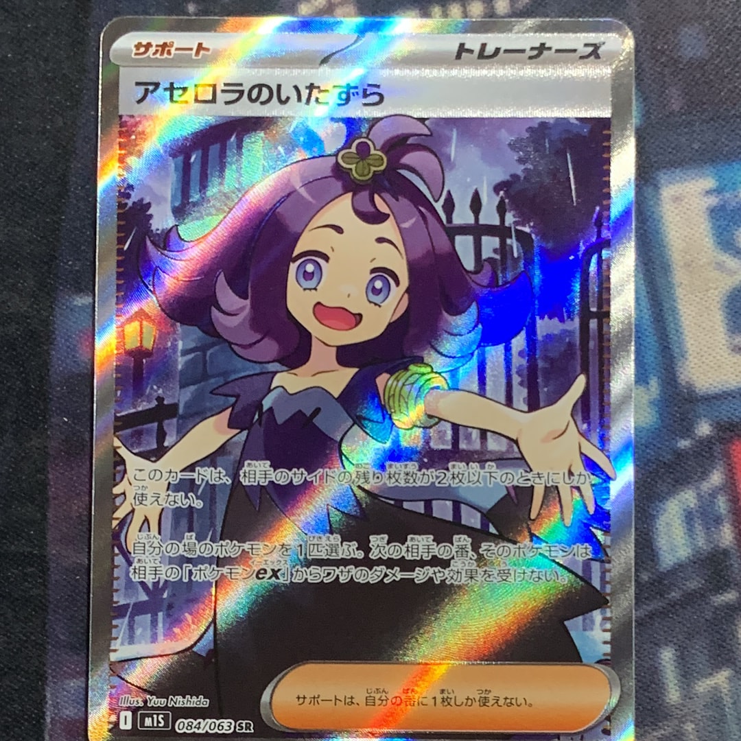 アセロラのいたずら SR メガシンフォニア PSA10】アセロラのいたずら SR 084/063 メガシンフォニア - メルカリ
