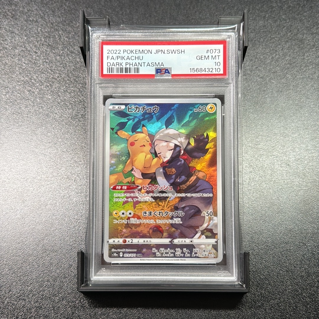 PSA10】カクレオン AR [SV8 118/106](拡張パック「超電ブレイカー」) 1