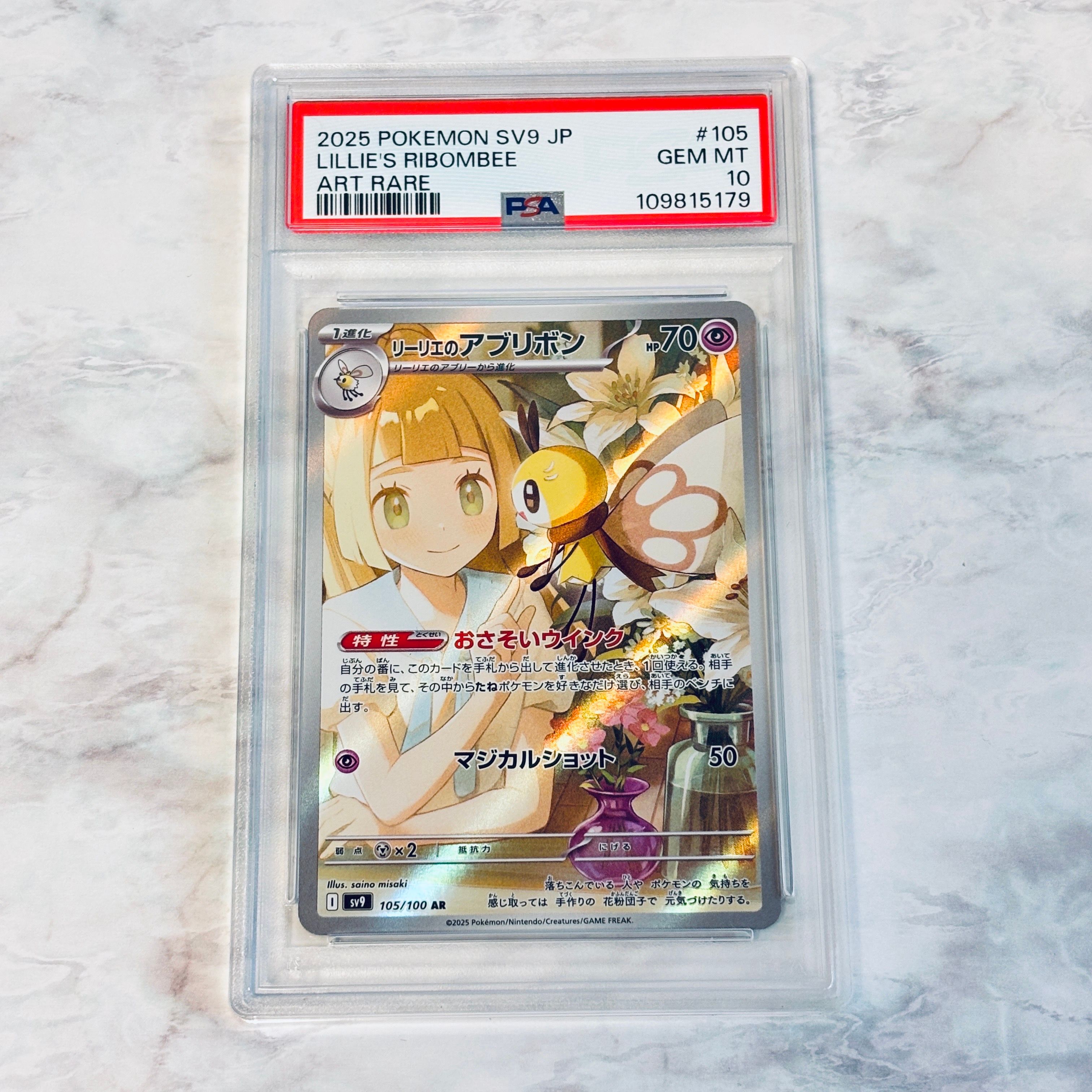 リーリエのアブリボン AR [SV9 105/100](拡張パック「バトルパートナーズ」)