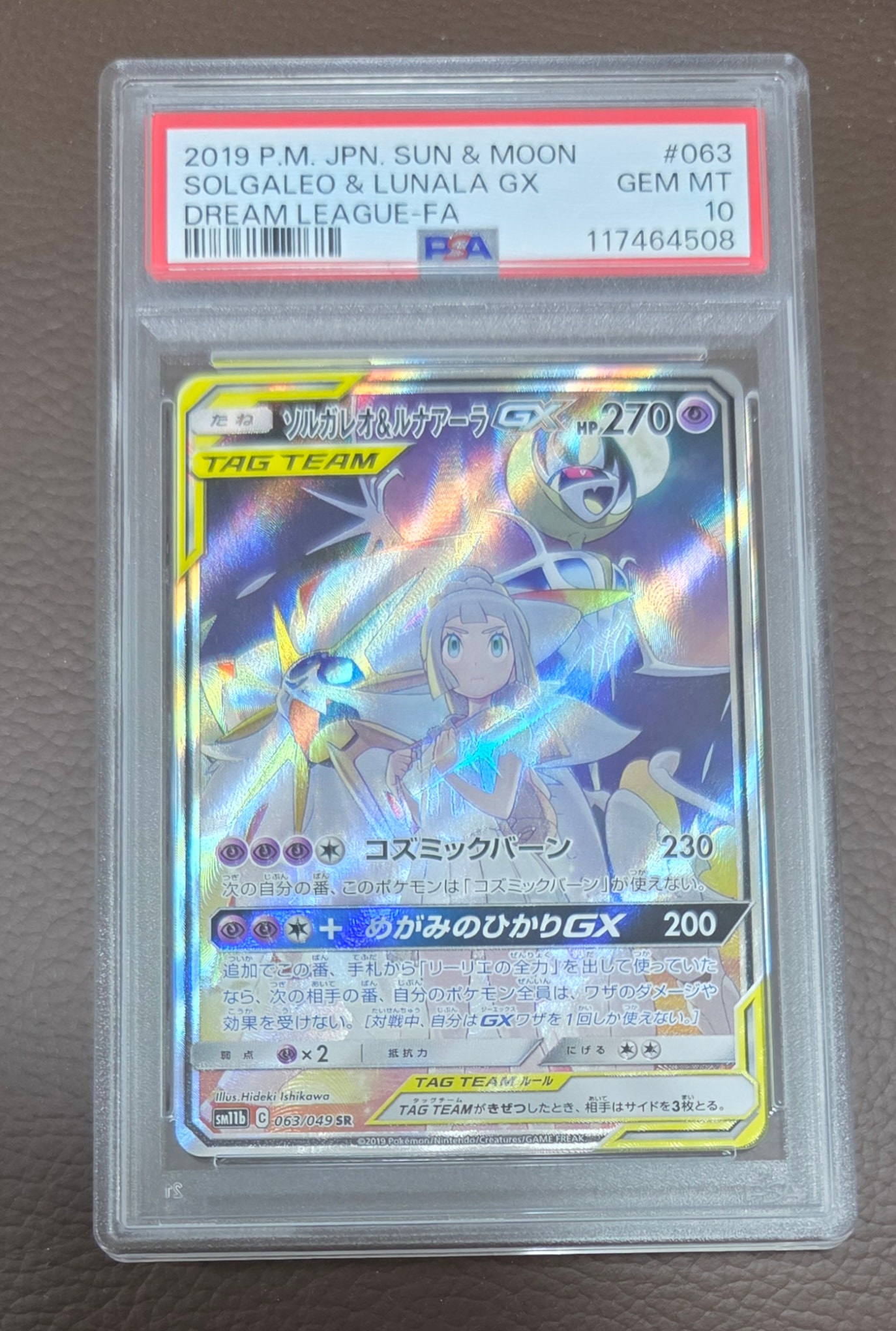 ソルガレオ&ルナアーラGX (リーリエ) SR :SA (ソルルナGX) [SM11b 063