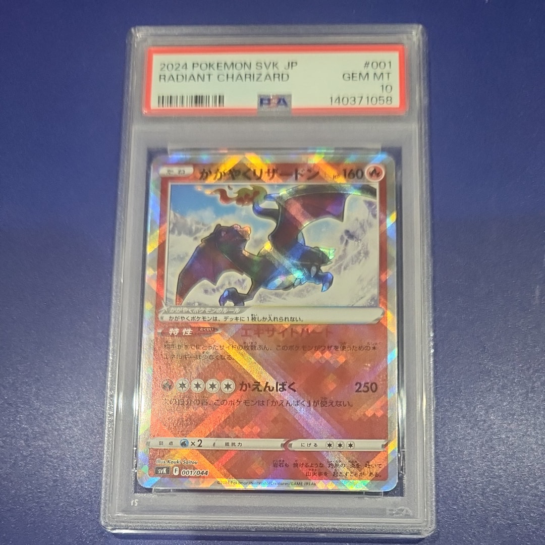 PSA10】かがやくリザードン [SVK 001/044](デッキビルドBOX「ステラ