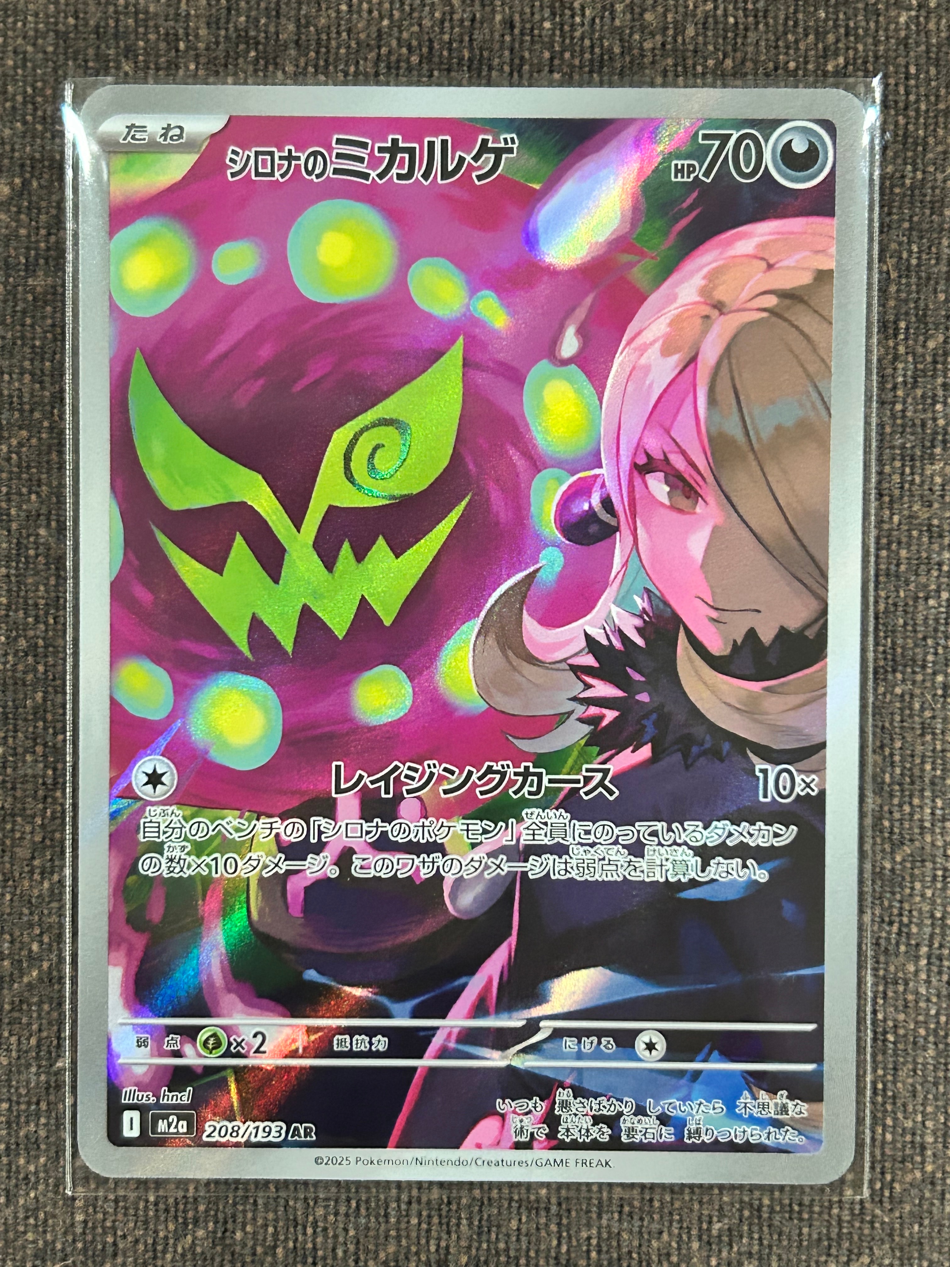 シロナのミカルゲ AR [M2a 208/193](ハイクラスパック「MEGAドリームex」)