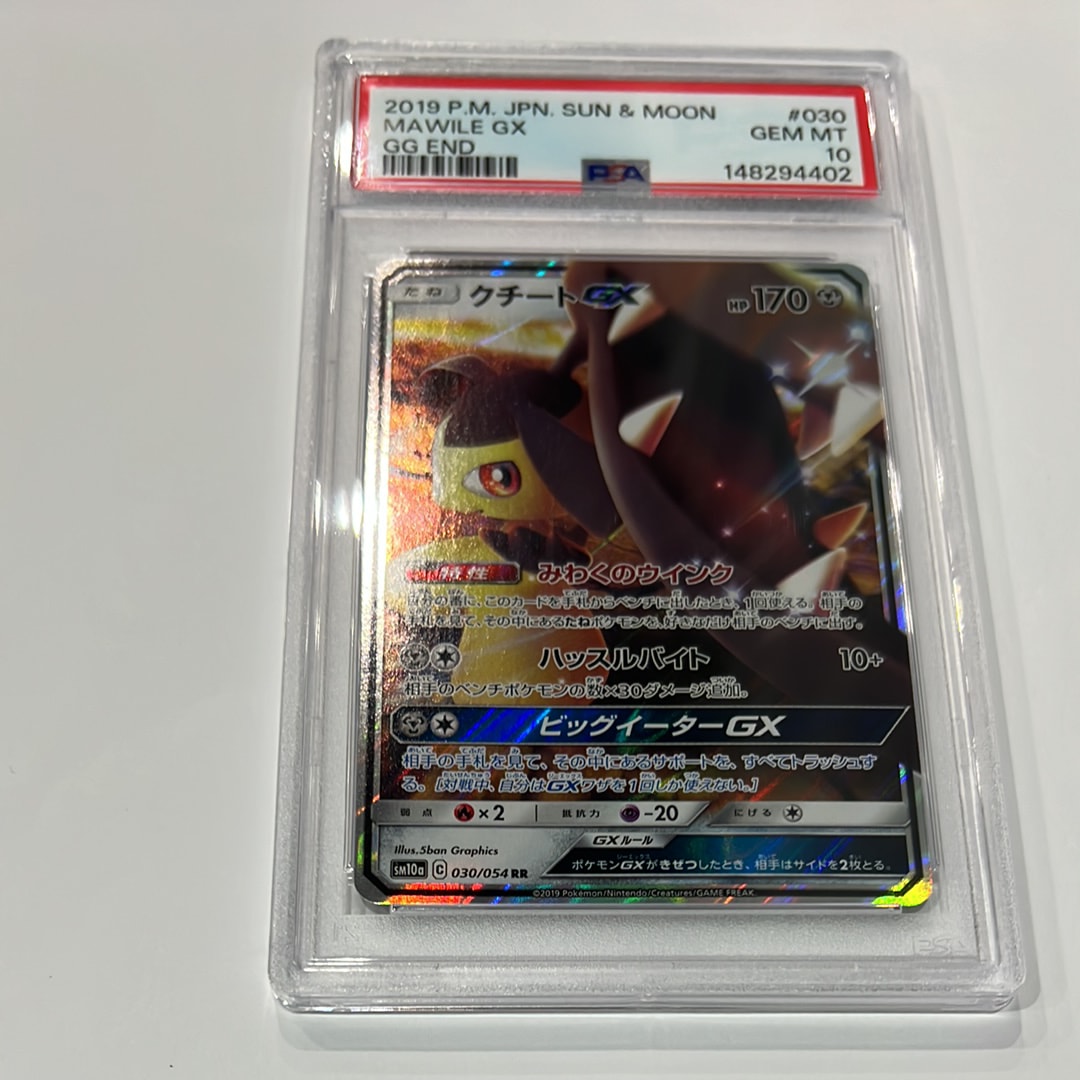 クチートGX RR [SM10a 030/054](強化拡張パック「ジージーエンド」)