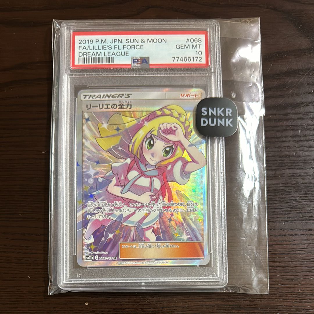 リーリエの全力 SR[SM11b 068/049](強化拡張パック「ドリームリーグ」)