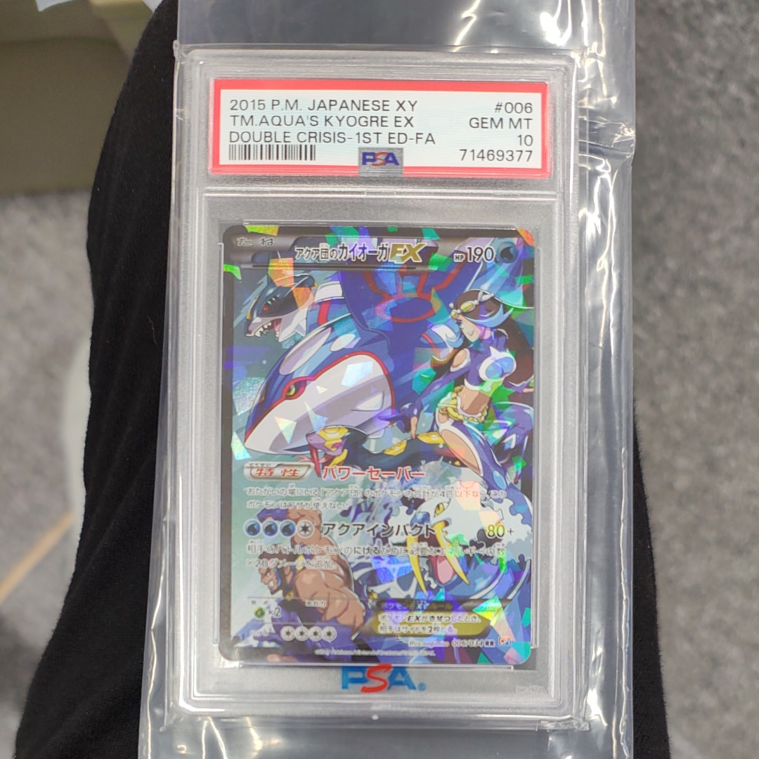 アクア団のカイオーガEX RR :1ED [CP1 006/034](コンセプトパック「マグマ団VSアクア団 ダブルクライシス」)