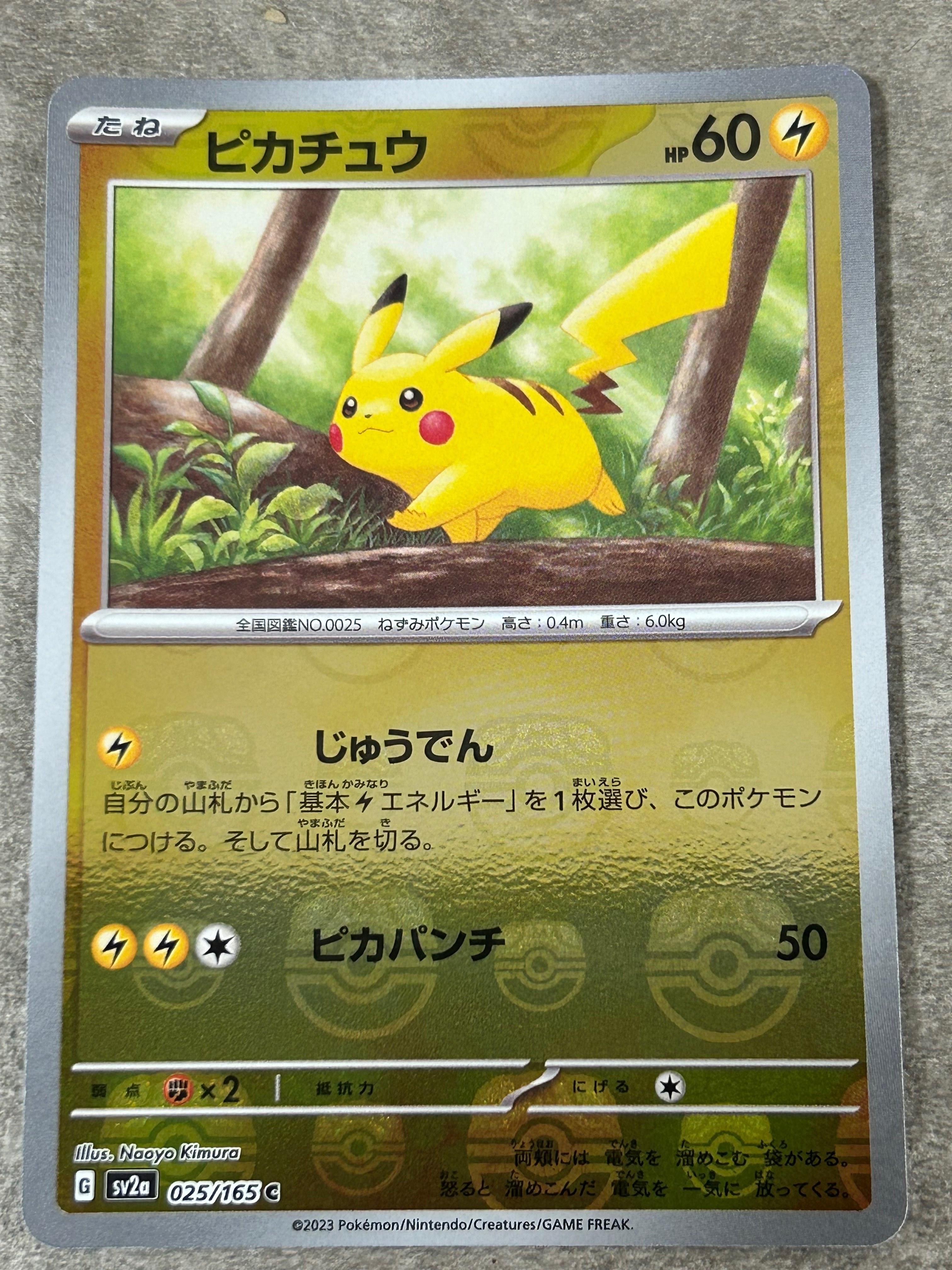 ピカチュウ C: マスターボールミラー (マスボピカチュウ) [SV2a 025/165](強化拡張パック「ポケモンカード151」)