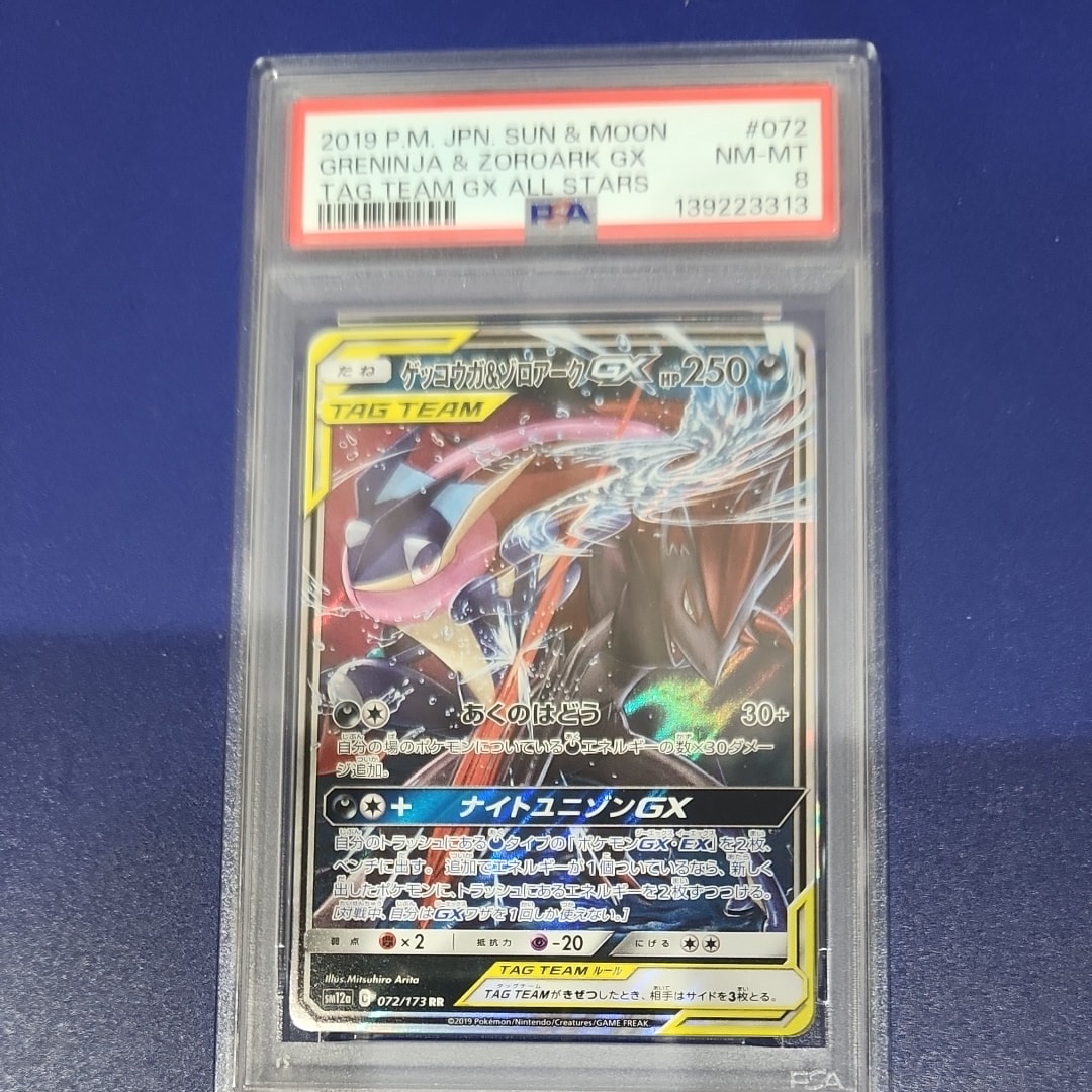 ゲッコウガ&ゾロアークGX RR [SM12a 072/173](ハイクラスパック「TAG TEAM GX タッグオールスターズ」)