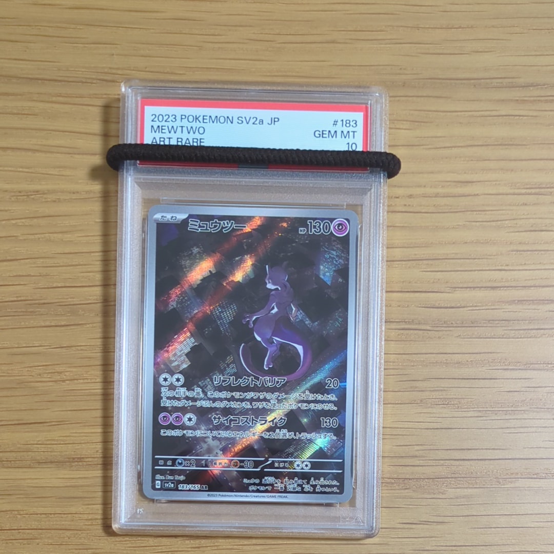 ミュウツー AR[SV2a 183/165](強化拡張パック「ポケモンカード151」)