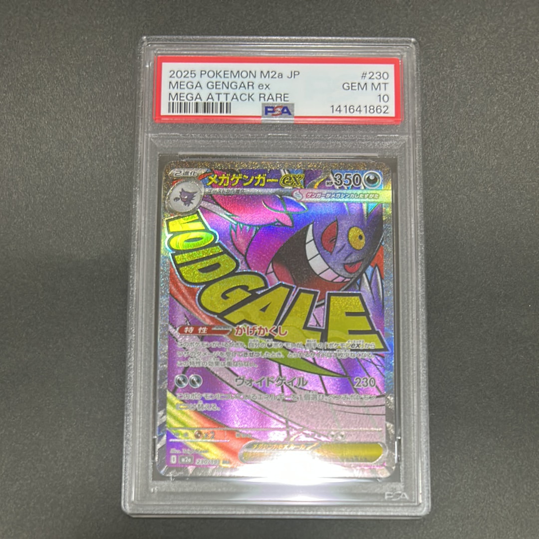 メガゲンガーex MA [M2a 230/193](ハイクラスパック「MEGAドリームex」)