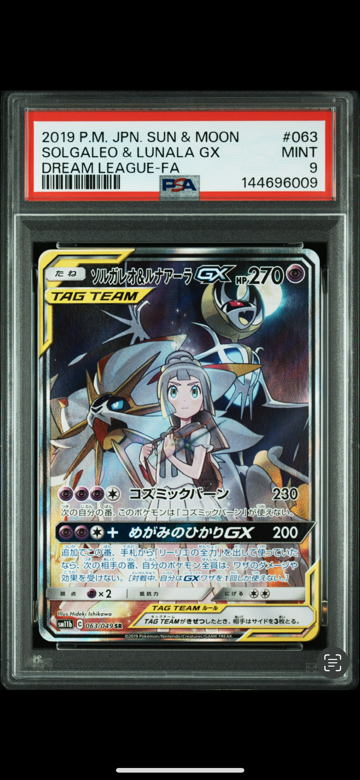 マスカーニャex SAR[SV1a 096/073](スカーレット＆バイオレット 拡張