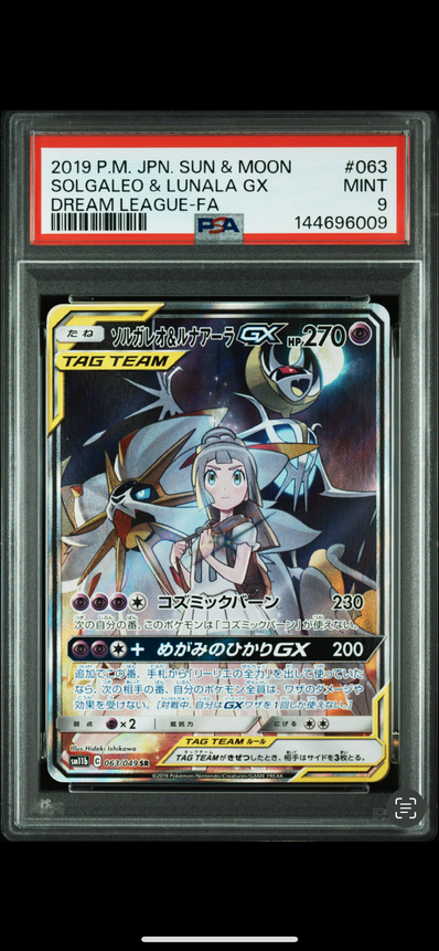 PSA10】ソルガレオ&ルナアーラGX (リーリエ) SR :SA (ソルルナGX PSA10】ソルガレオ&ルナアーラGX (リーリエ) SR :SA (ソルルナGX