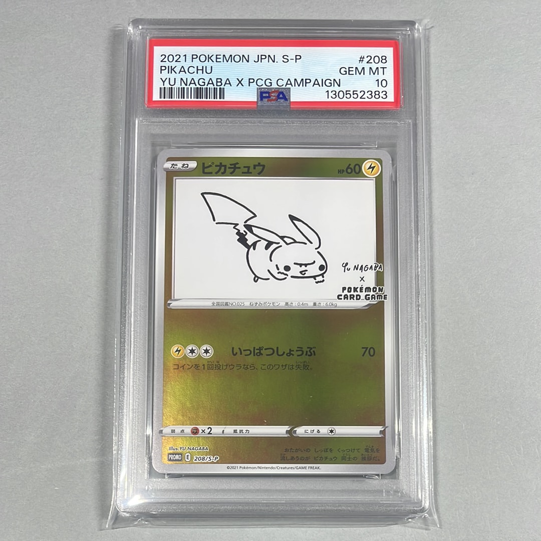 ピカチュウ:プロモ [S-P 208](「YU NAGABA×ポケモンカードゲーム」プロモーションカード「S-P」)