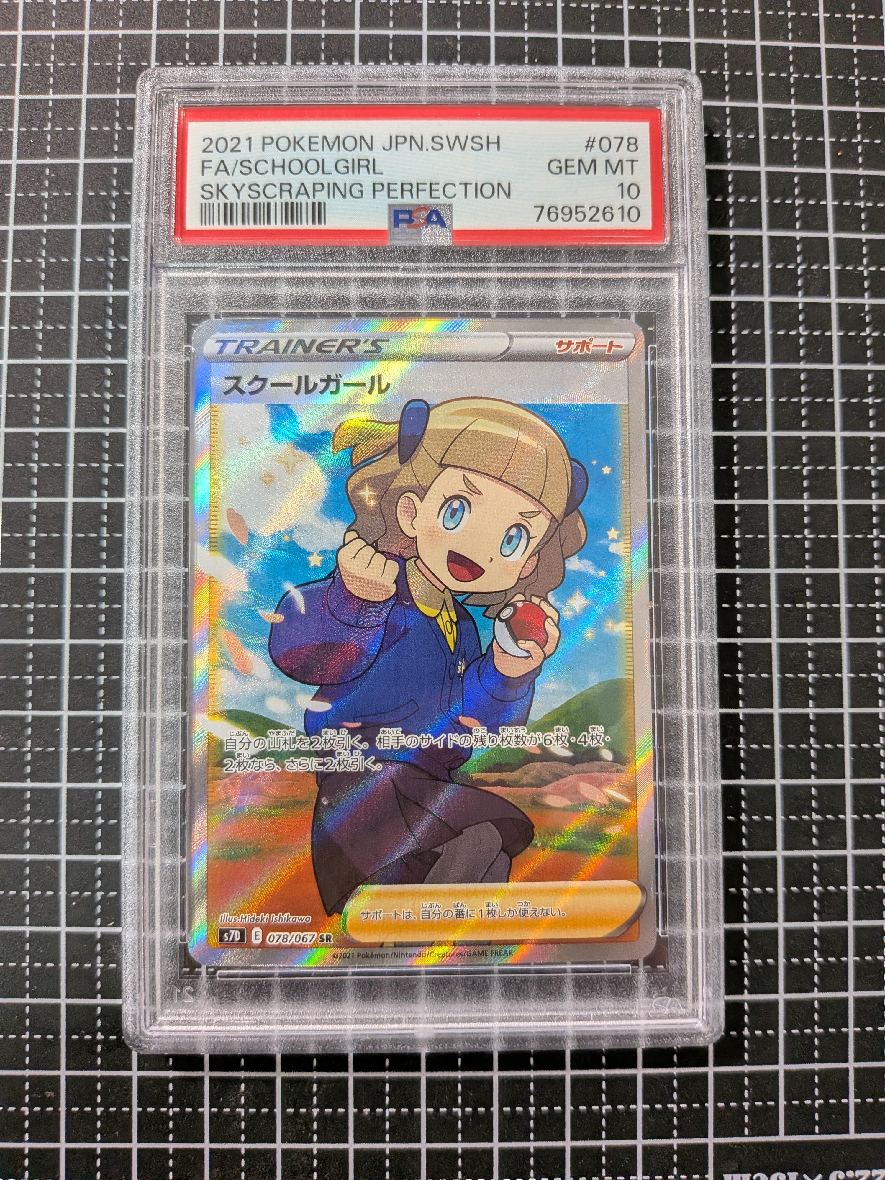 PSA10】スクールガール SR[S7D 078/067](拡張パック「摩天パーフェクト