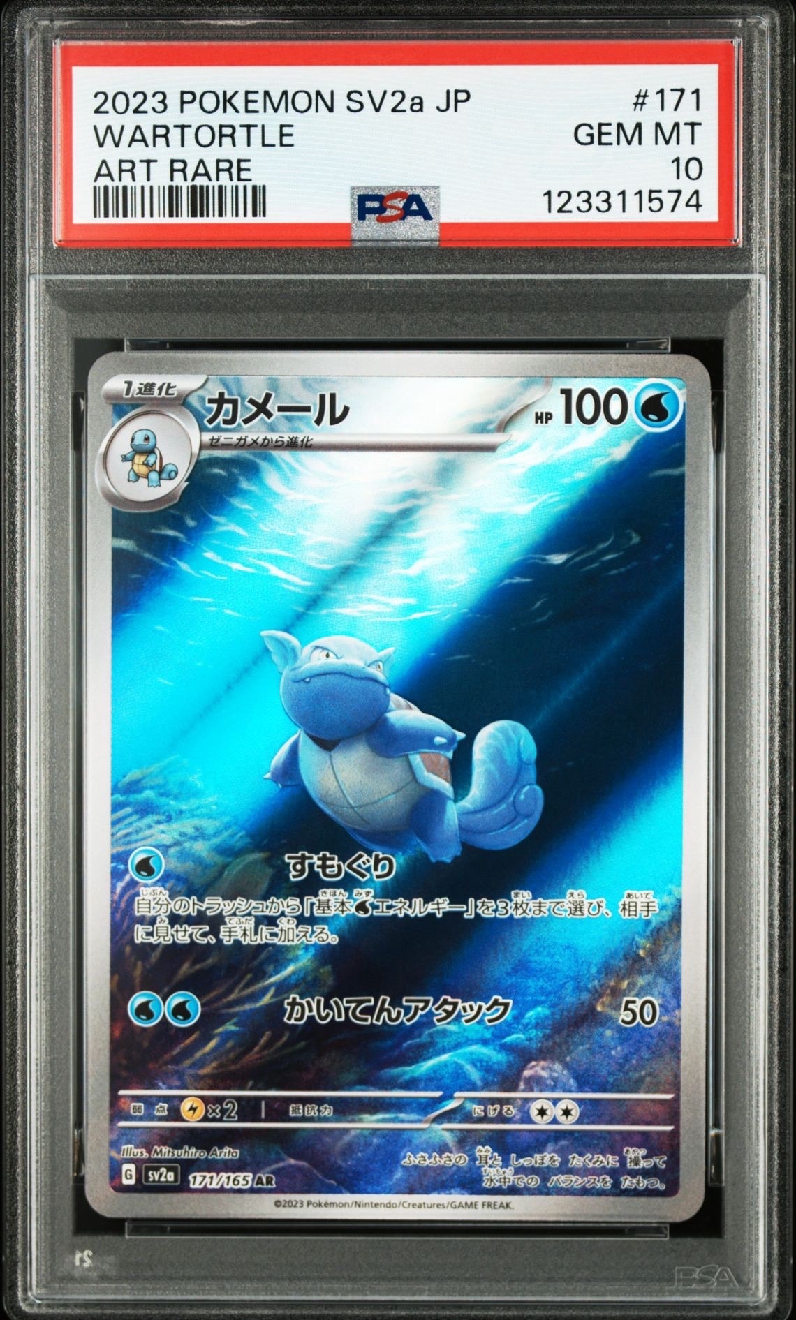 カメール AR[SV2a 171/165](強化拡張パック「ポケモンカード151」)