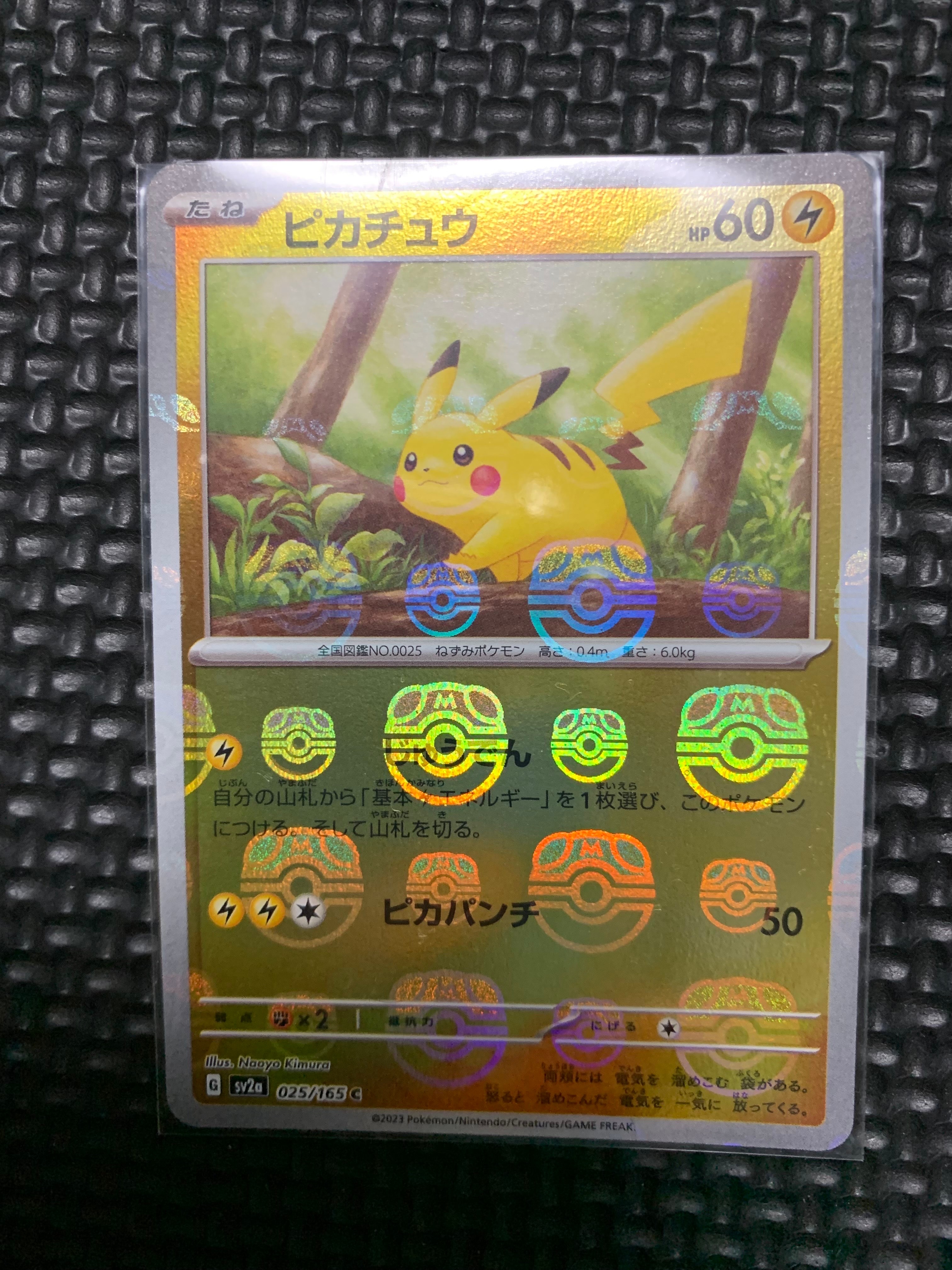 ピカチュウ C: マスターボールミラー (マスボピカチュウ) [SV2a 025/165](強化拡張パック「ポケモンカード151」)