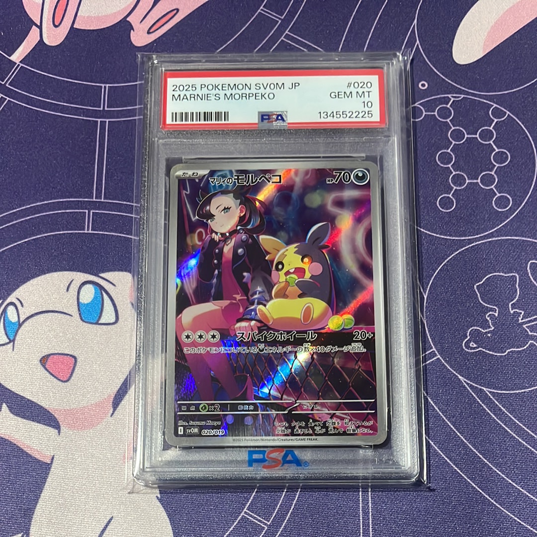 PSA10】マリィのモルペコ [SVOM 020/019](スターターセットex「マリィ