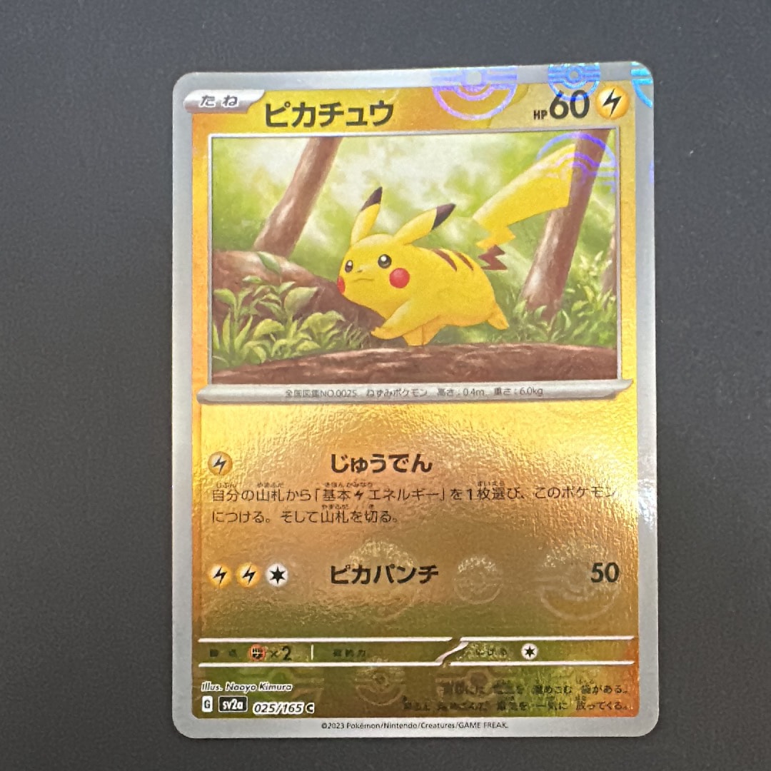 ピカチュウ C: モンスターボールミラー[SV2a 025/165](強化拡張パック「ポケモンカード151」)