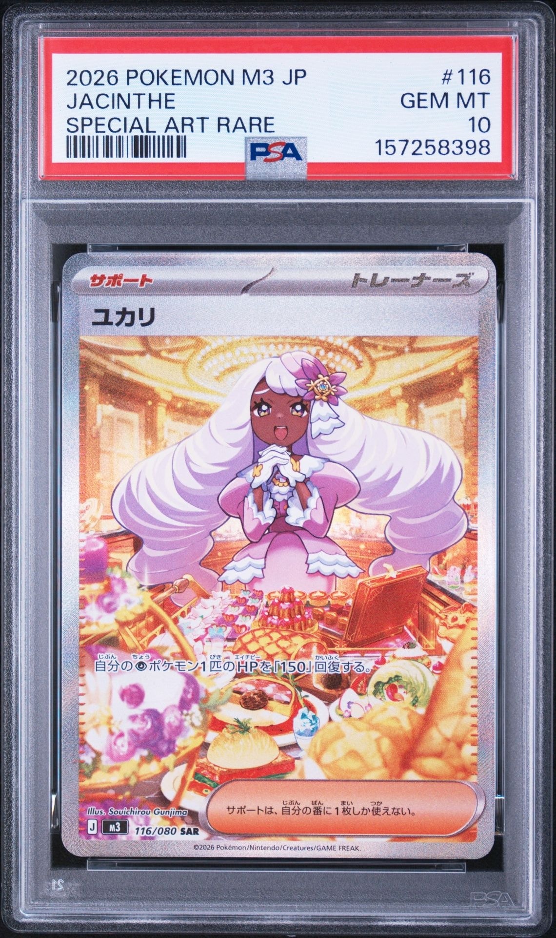 ユカリ SAR [M3 116/080](拡張パック「ムニキスゼロ」)通販・買取