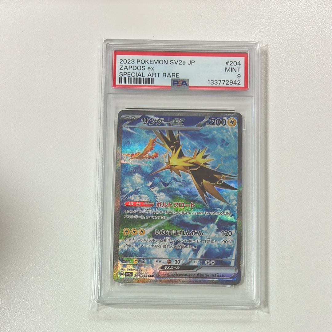 サンダーex SAR[SV2a 204/165](強化拡張パック「ポケモンカード151」)