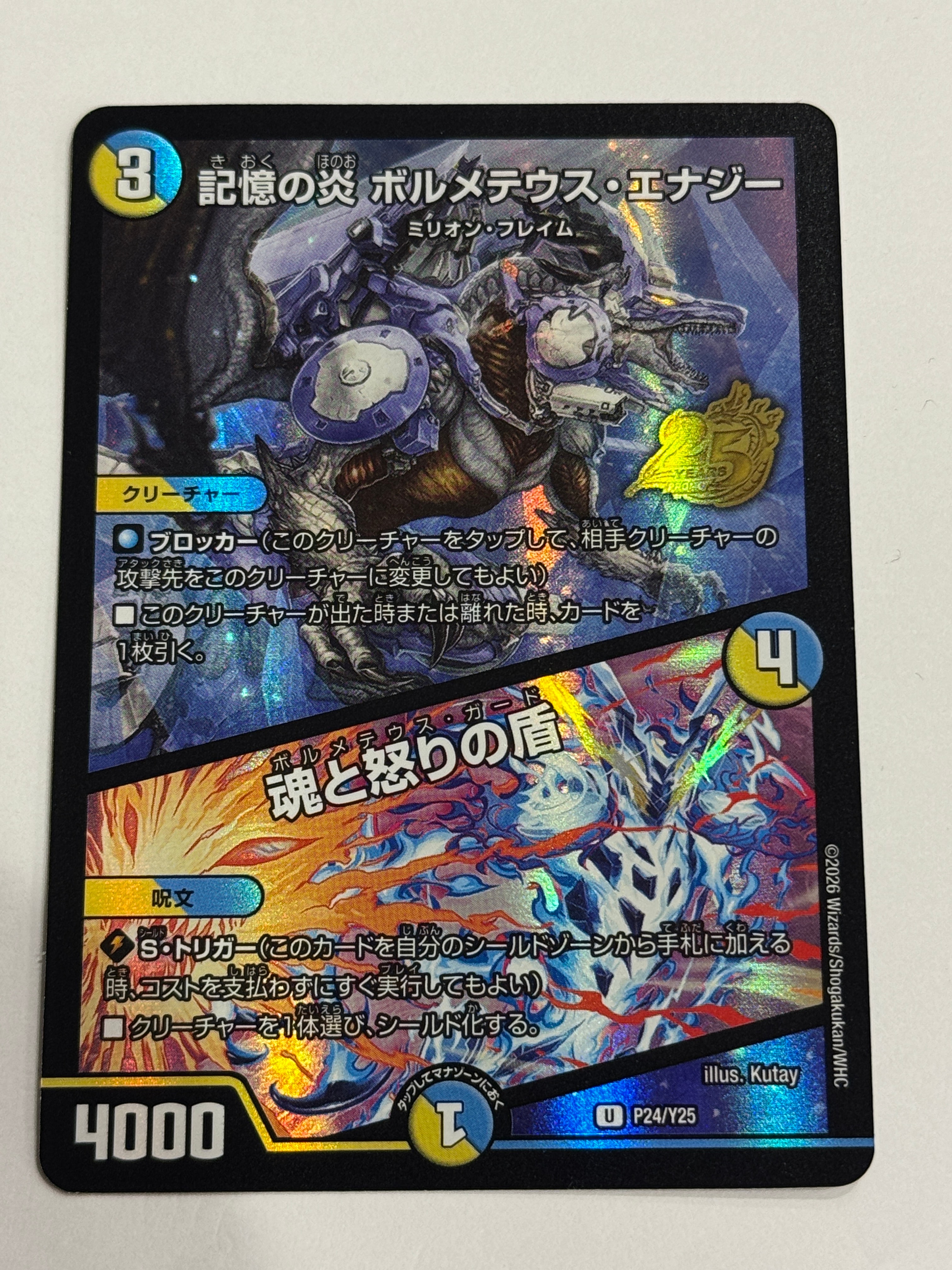逆転龍神ヘヴィ・ウィン・メタル OR [26RP1 OR1/OR1](逆札篇 第1弾