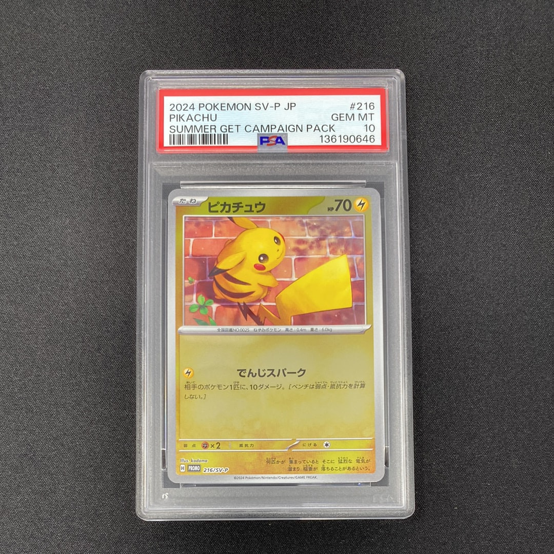PSA10】ピカチュウ P [SV-P 216](プロモカードパック「ポケカの夏が