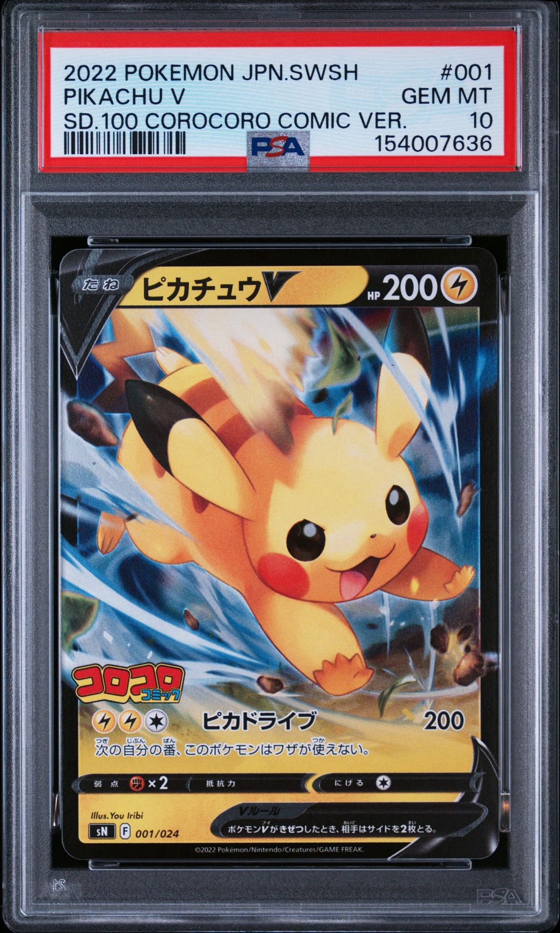 ピカチュウV [SN 001/024](スタートデッキ100 コロコロコミックver