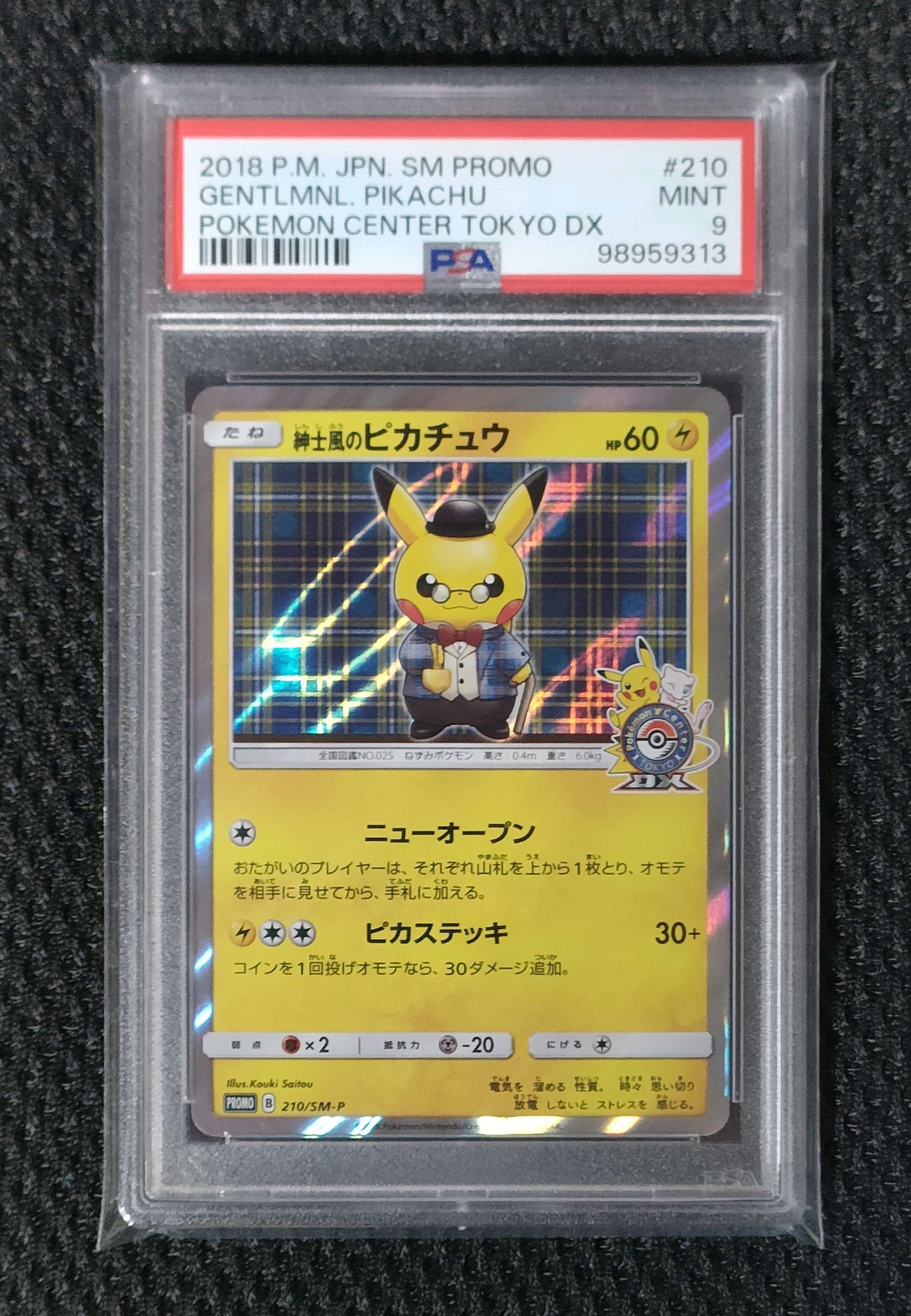紳士風のピカチュウ: プロモ[SM-P 210](プロモーションカード「SM-P」)