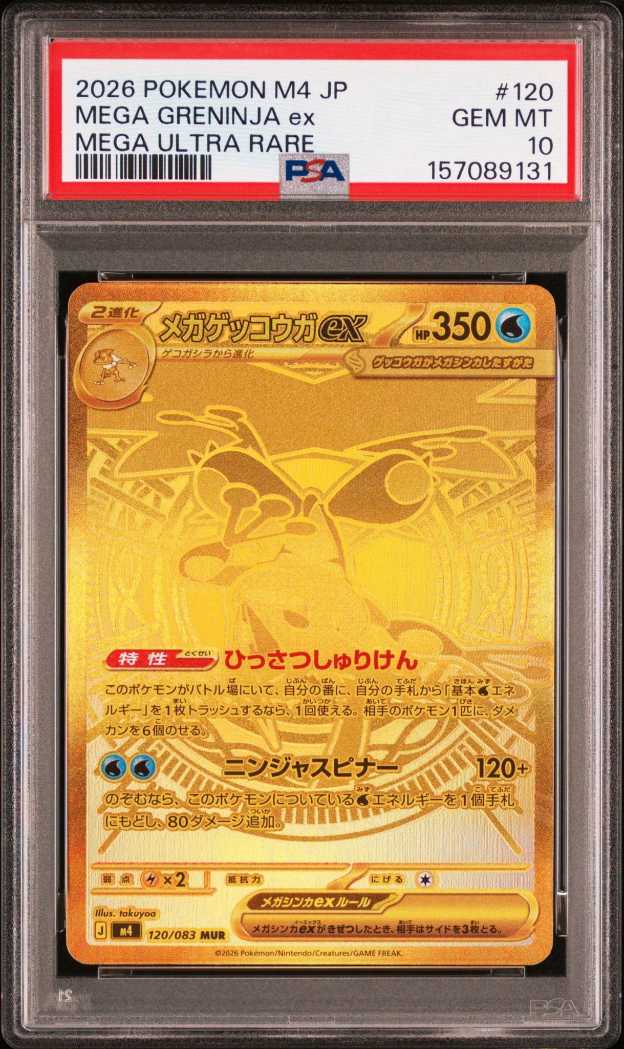 PSA10 メガゲッコウガex SAR 3連番 拡張パック ニンジャスピナー PSA10 PSA10 メガゲッコウガex SAR 3連番 拡張パック ニンジャスピナー PSA10