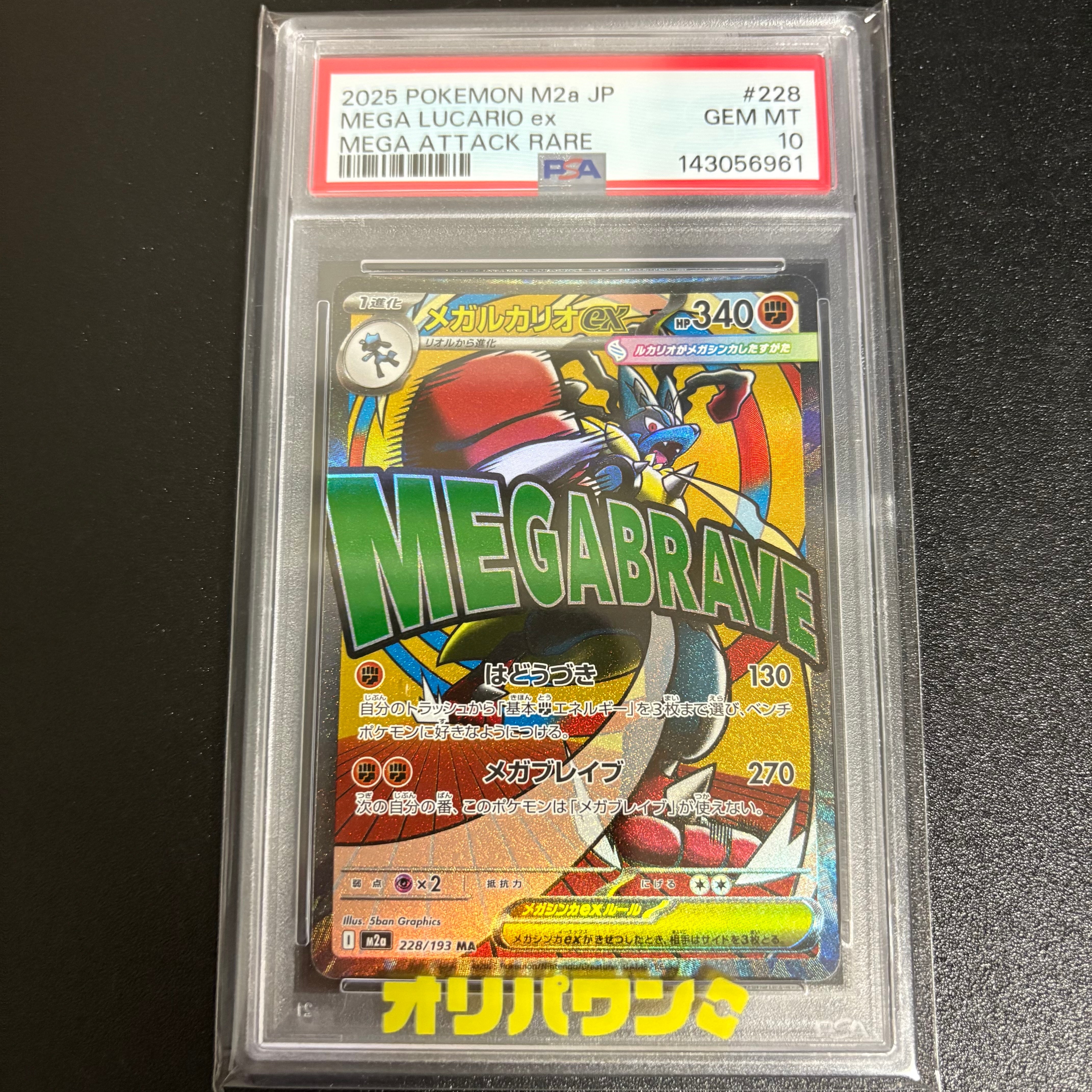 メガゼラオラex SAR [M5 112/081](拡張パック「アビスアイ」)の新品