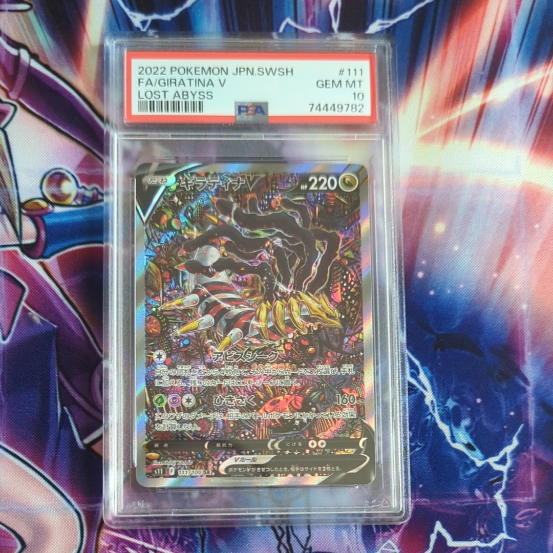 ギラティナV SR: SA[S11 111/100](拡張パック「ロストアビス」)