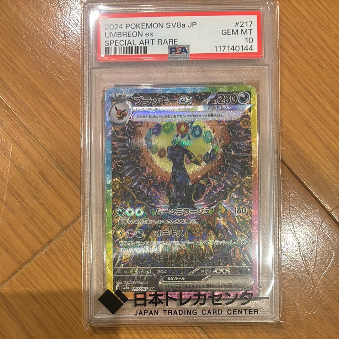 ブラッキーex SAR [SV8a 217/187](ハイクラスパック「テラスタルフェスex」)