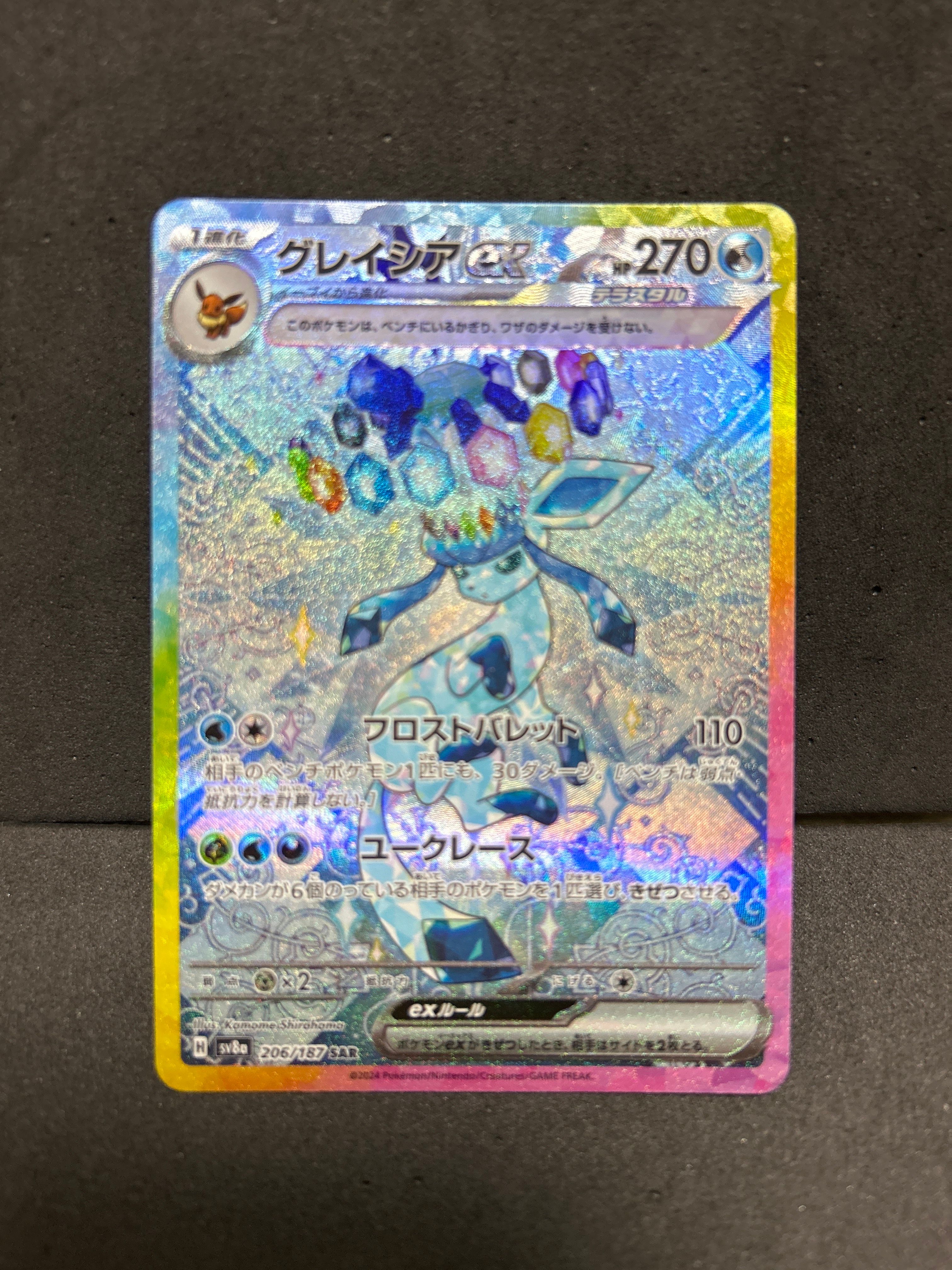グレイシアex SAR [SV8a 206/187](ハイクラスパック「テラスタルフェスex」)
