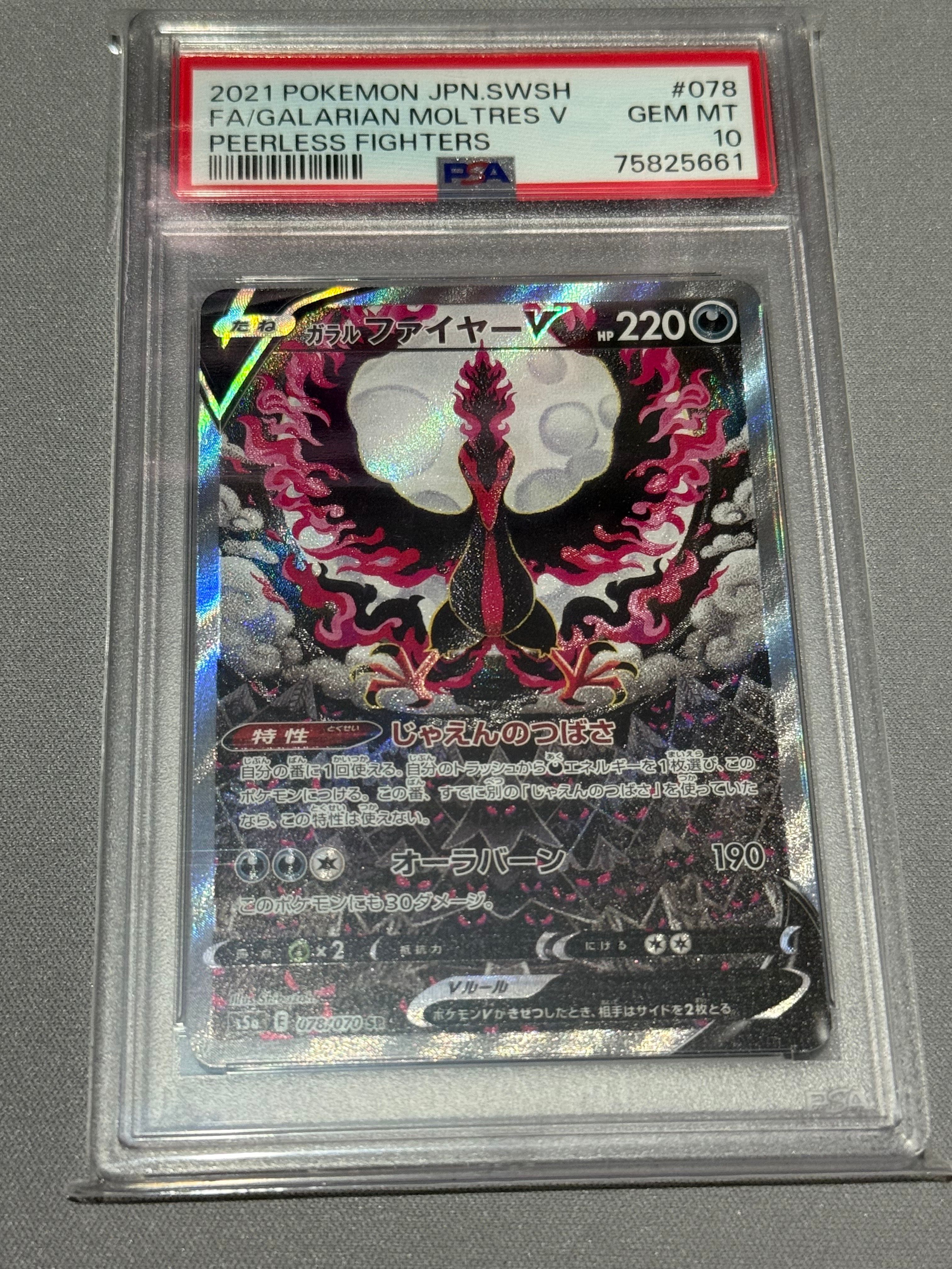 ガラルファイヤーV SR: SA[S5a 078/070](強化拡張パック「双璧のファイター」)