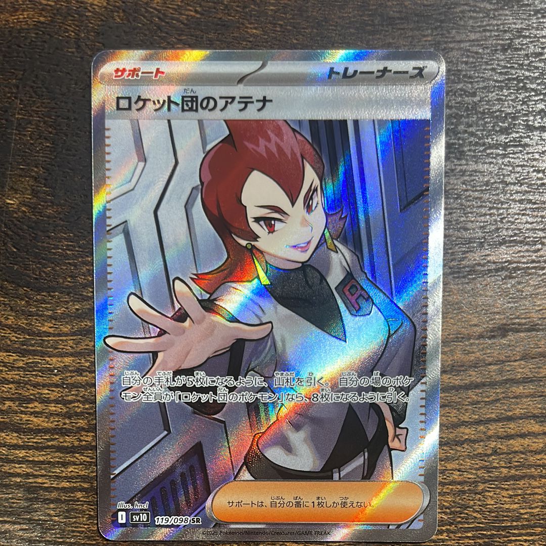 ロケット団のアテナ SR [SV10 119/098](拡張パック「ロケット団の栄光」)