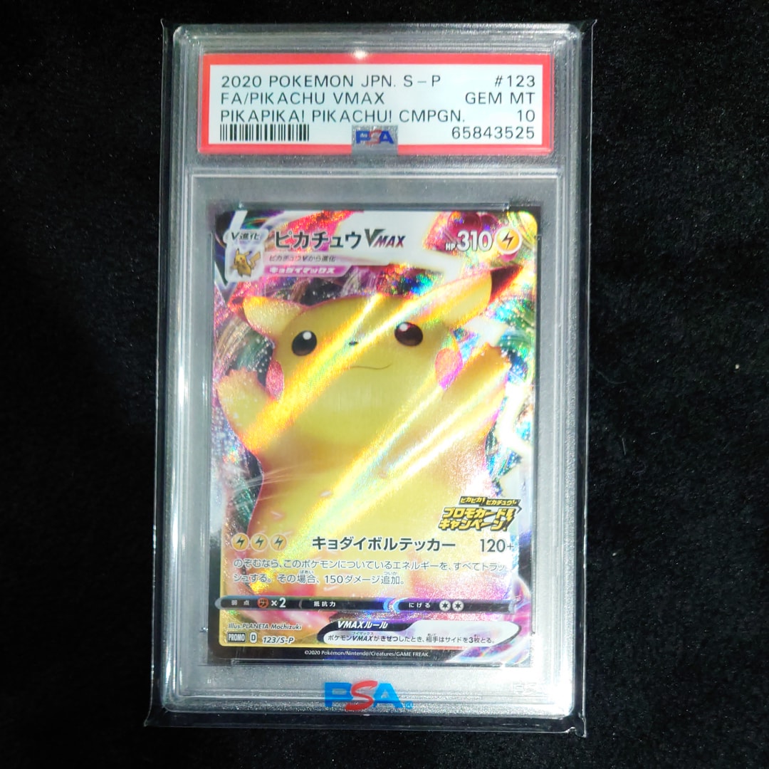 ピカチュウVMAX(バンザイピカチュウ): プロモ[S-P 123](ピカピカ!ピカチュウ!プロモカードキャンペーン)