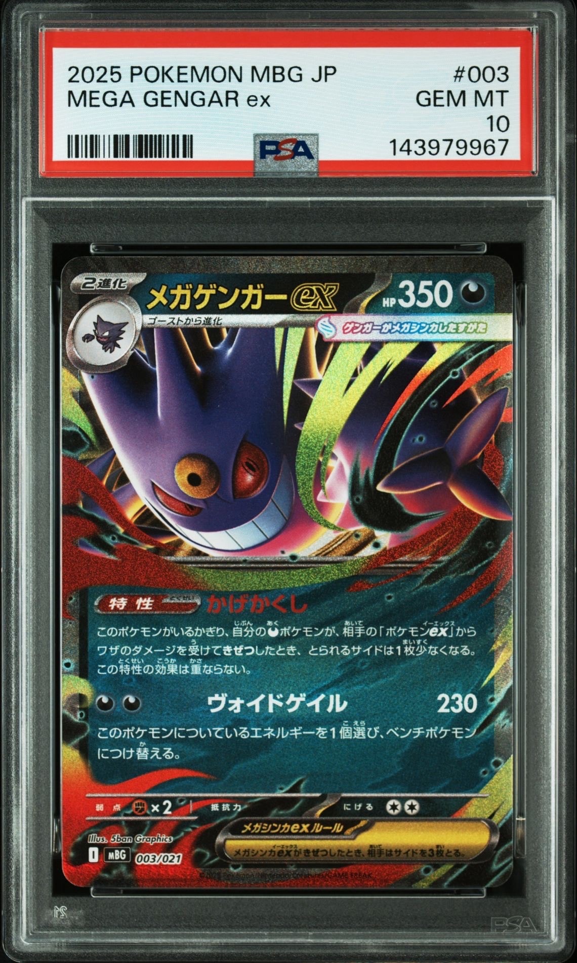 PSA10×3連番　メガゲンガーex　003/021　スターターセットMEGA PSA10】 メガゲンガーex RR 003/021スターターセット② - メルカリ